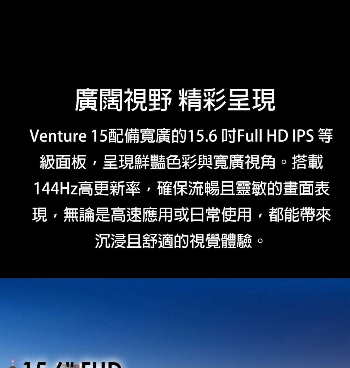 MSI Venture 15 AI 15.6吋 Copilot + PC AI 筆電 A1MG-008TW，處理器：Intel® Core™ Ultra 7 processor 155H，記憶體：DDR5 16GB(5600MHz)，硬碟：1TB NVMe PCIe Gen4  SSD ，顯示晶片：Intel® Arc Graphics。
