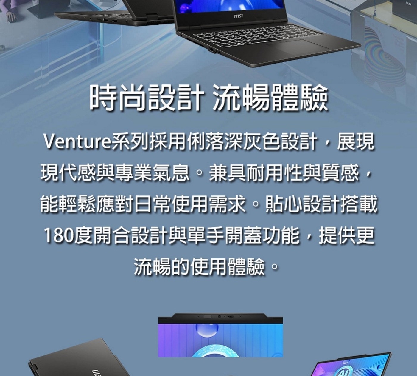 MSI VenturePro 16 16吋 Copilot + PC AI 筆電 A1VFG-015TW，處理器：Intel® Core™ Ultra 7 processor 155H，記憶體：DDR5 16GB(5600MHz)，顯示晶片：NVIDIA® GeForce RTX™。