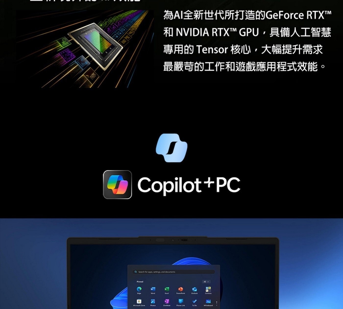 MSI VenturePro 16 16吋 Copilot + PC AI 筆電 A1VFG-015TW，處理器：Intel® Core™ Ultra 7 processor 155H，記憶體：DDR5 16GB(5600MHz)，顯示晶片：NVIDIA® GeForce RTX™。