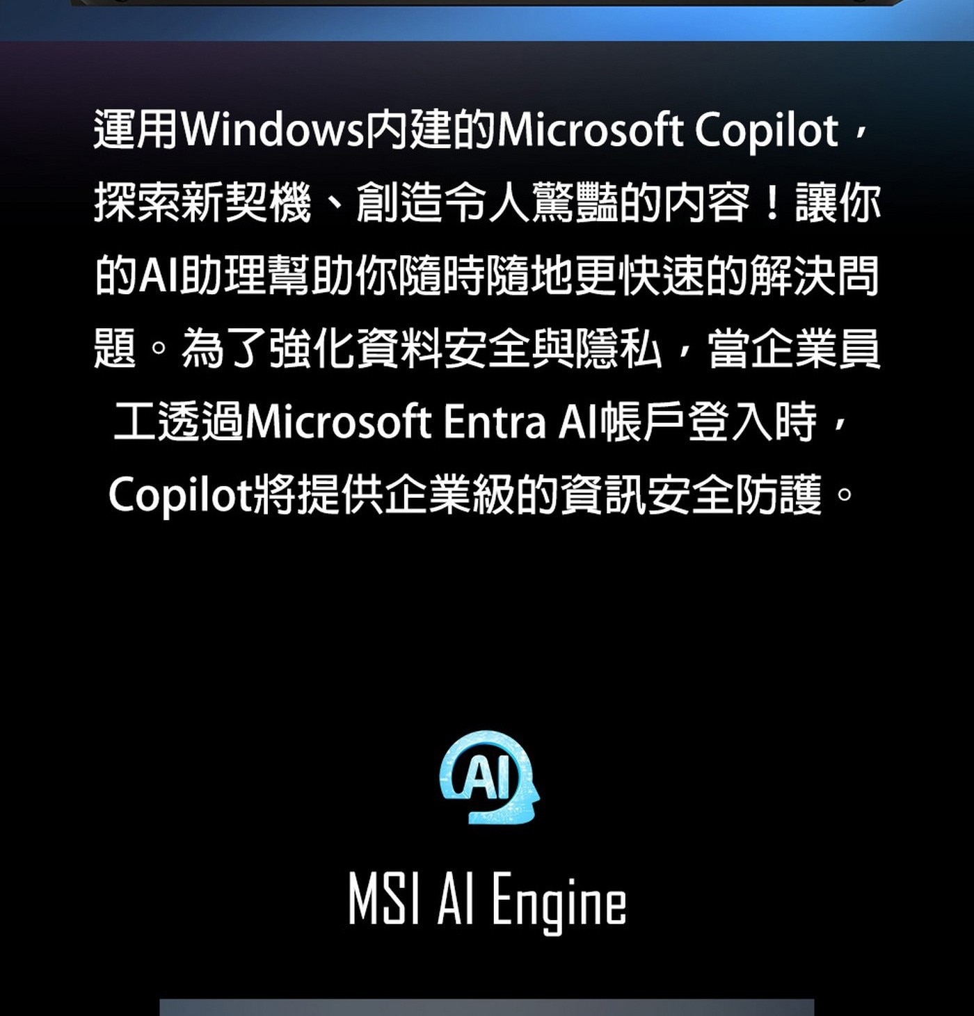 MSI VenturePro 17 AI A1V Copilot+ PC 17.3吋 AI 電競筆電 EG-012TW Intel® Core™ Ultra 7 processor 155H