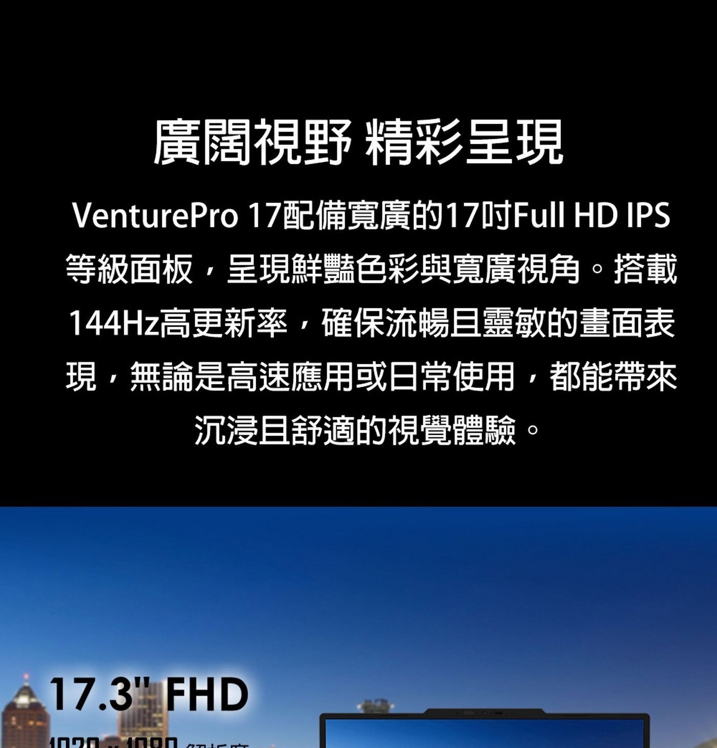 MSI VenturePro 17 AI A1V Copilot+ PC 17.3吋 AI 電競筆電 EG-012TW 1TB NVMe PCIe Gen4 SSD