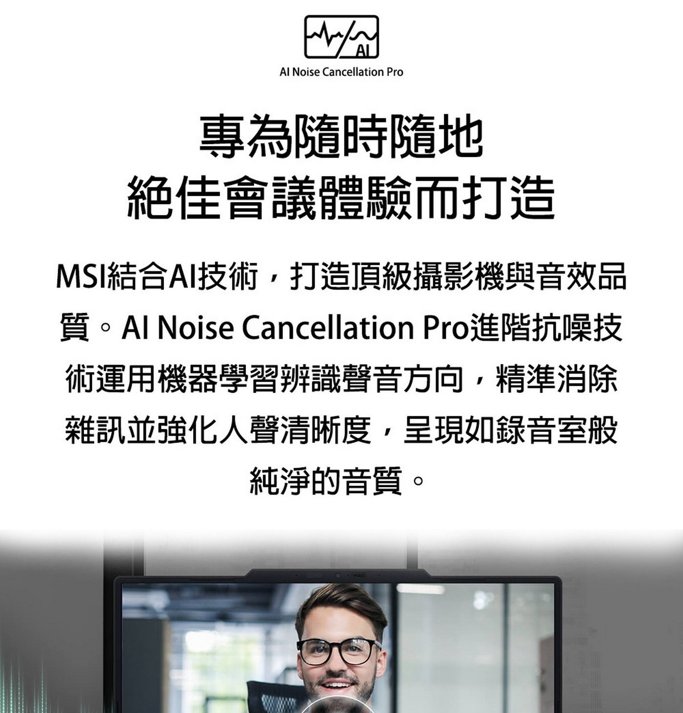 MSI VenturePro 17 AI A1V Copilot+ PC 17.3吋 AI 電競筆電 EG-012TW 螢幕尺寸及類型：17.3
