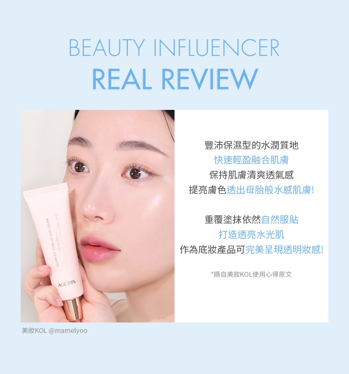 AGE20'S 清透光潤色素顏霜 50毫升 2入 SPF50+/PA++++，防曬護膚美顏三合一，使用反射光粉體技術，隨著角度變化，展現肌膚的自然光彩。