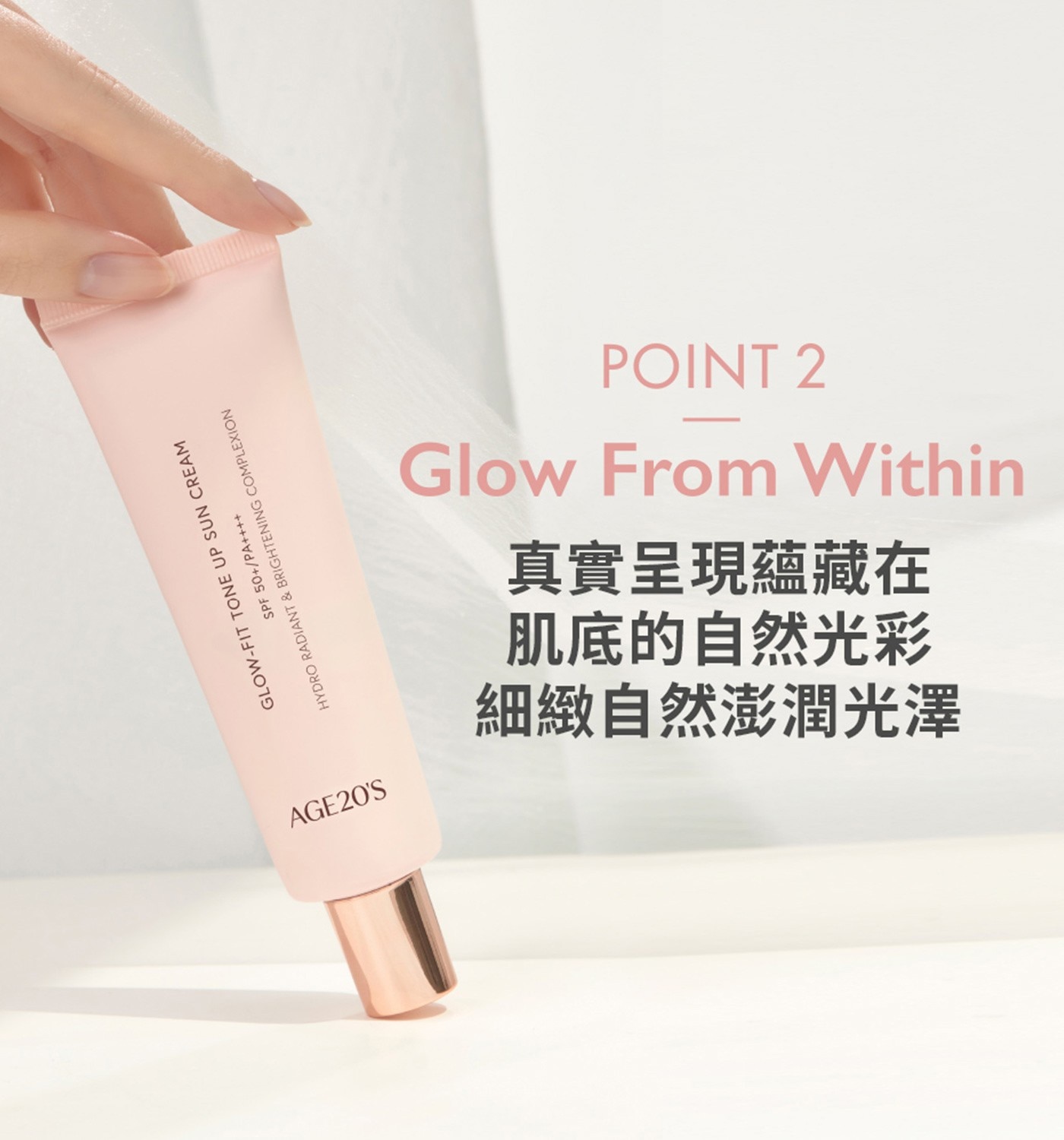 AGE20'S 清透光潤色素顏霜 50毫升 2入 SPF50+/PA++++，防曬護膚美顏三合一，使用反射光粉體技術，隨著角度變化，展現肌膚的自然光彩。