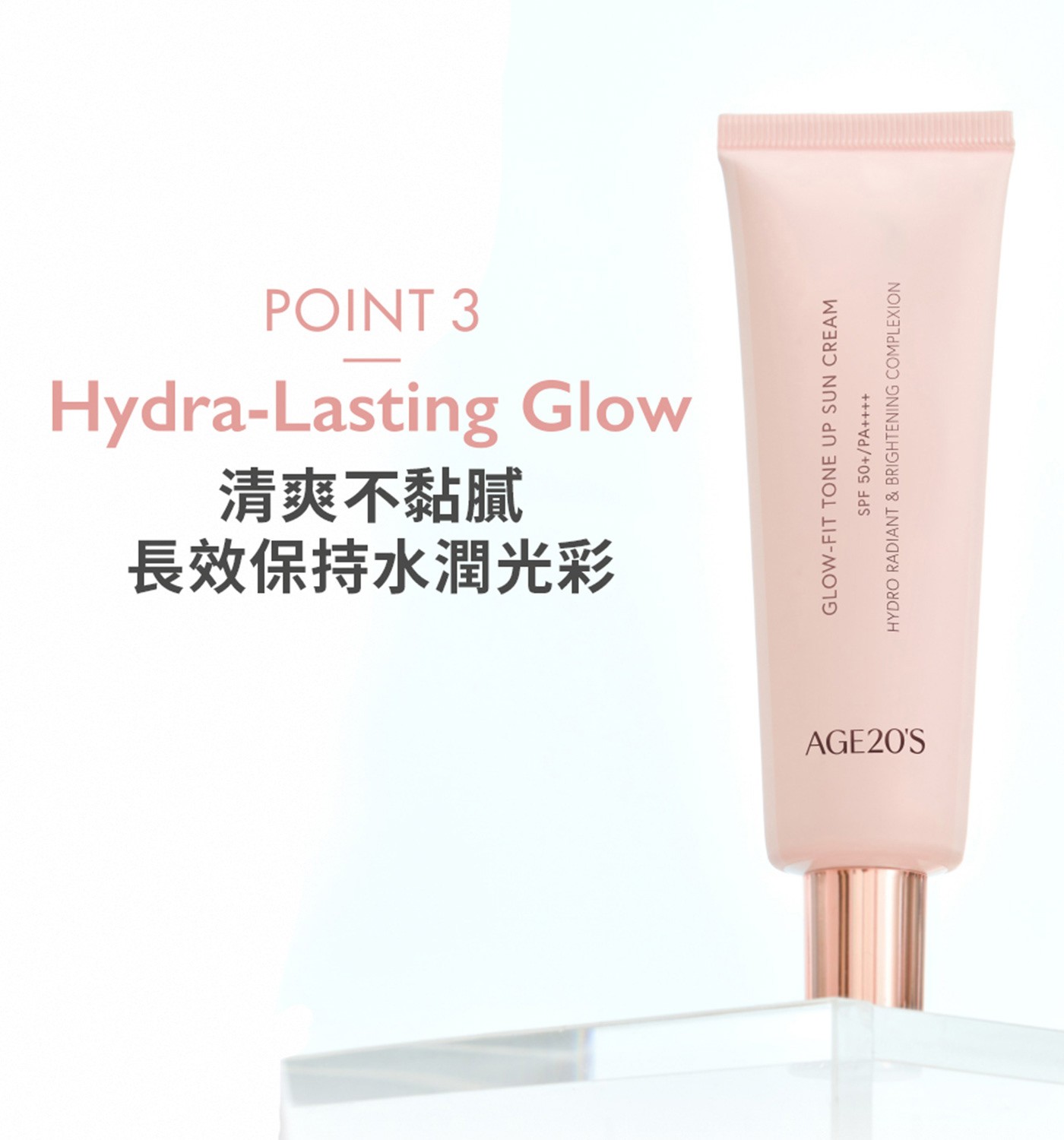AGE20'S 清透光潤色素顏霜 50毫升 2入 SPF50+/PA++++，防曬護膚美顏三合一，使用反射光粉體技術，隨著角度變化，展現肌膚的自然光彩。
