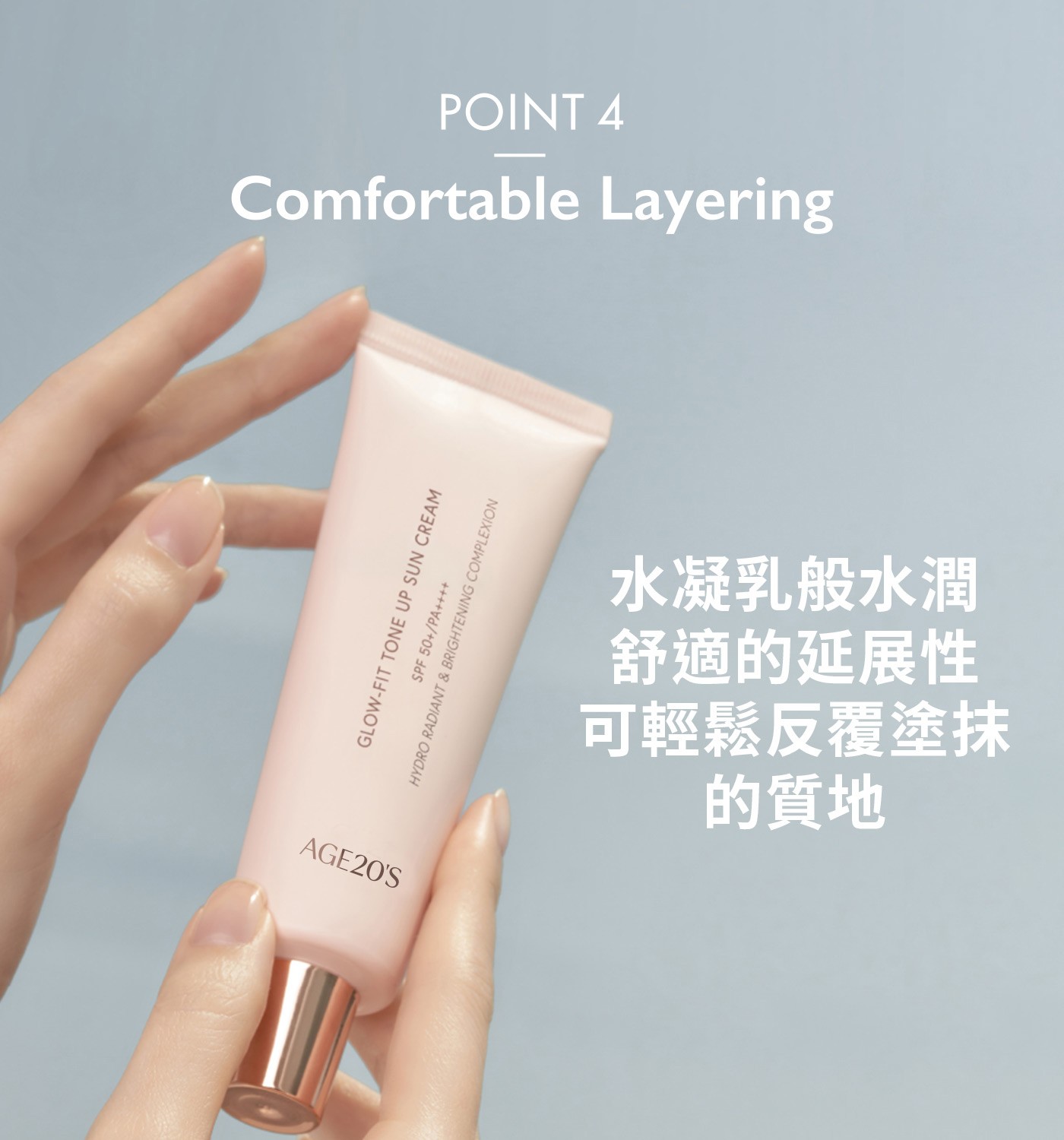 AGE20'S 清透光潤色素顏霜 50毫升 2入 SPF50+/PA++++，防曬護膚美顏三合一，使用反射光粉體技術，隨著角度變化，展現肌膚的自然光彩。