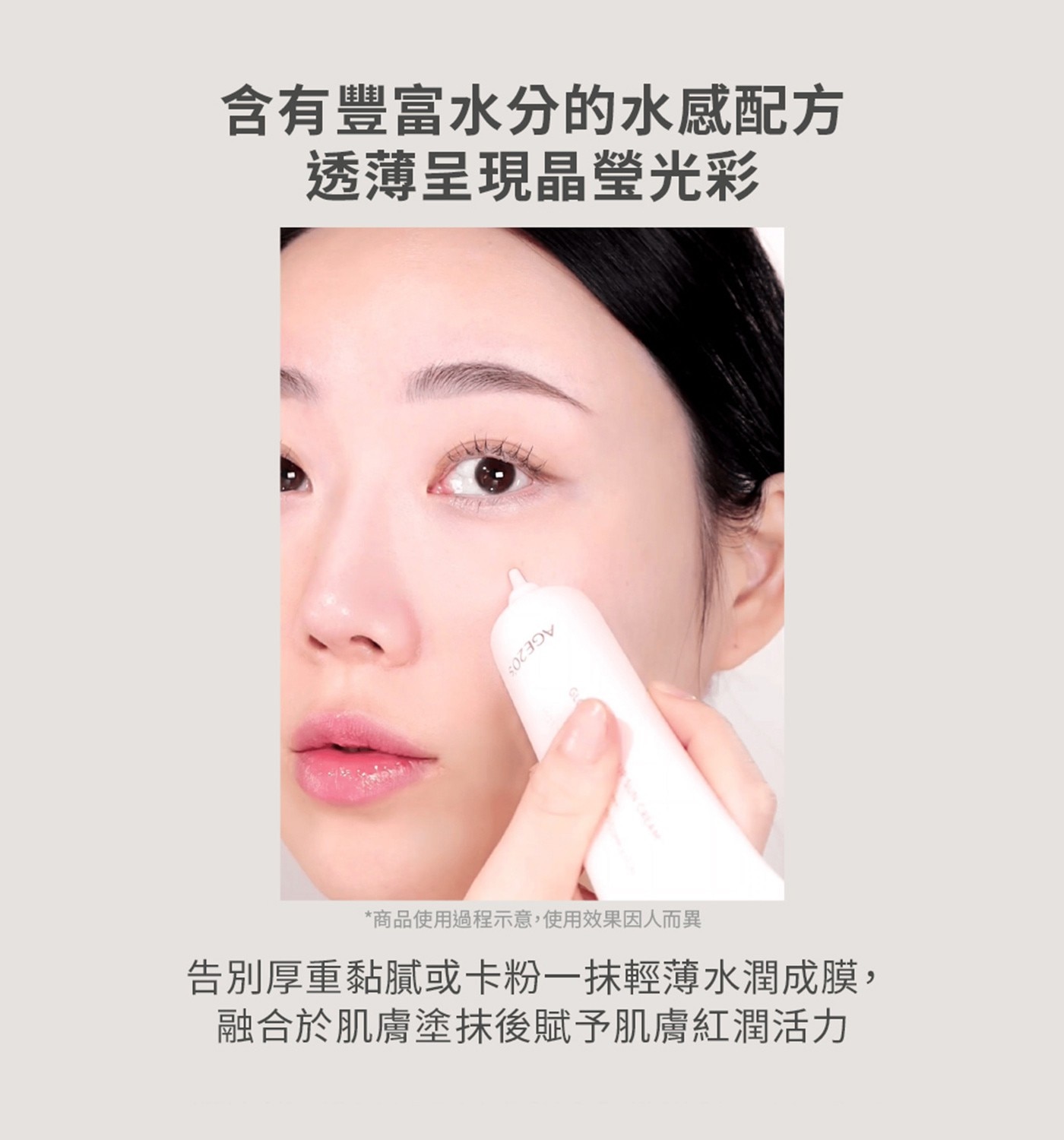 AGE20'S 清透光潤色素顏霜 50毫升 2入 SPF50+/PA++++，防曬護膚美顏三合一，使用反射光粉體技術，隨著角度變化，展現肌膚的自然光彩。