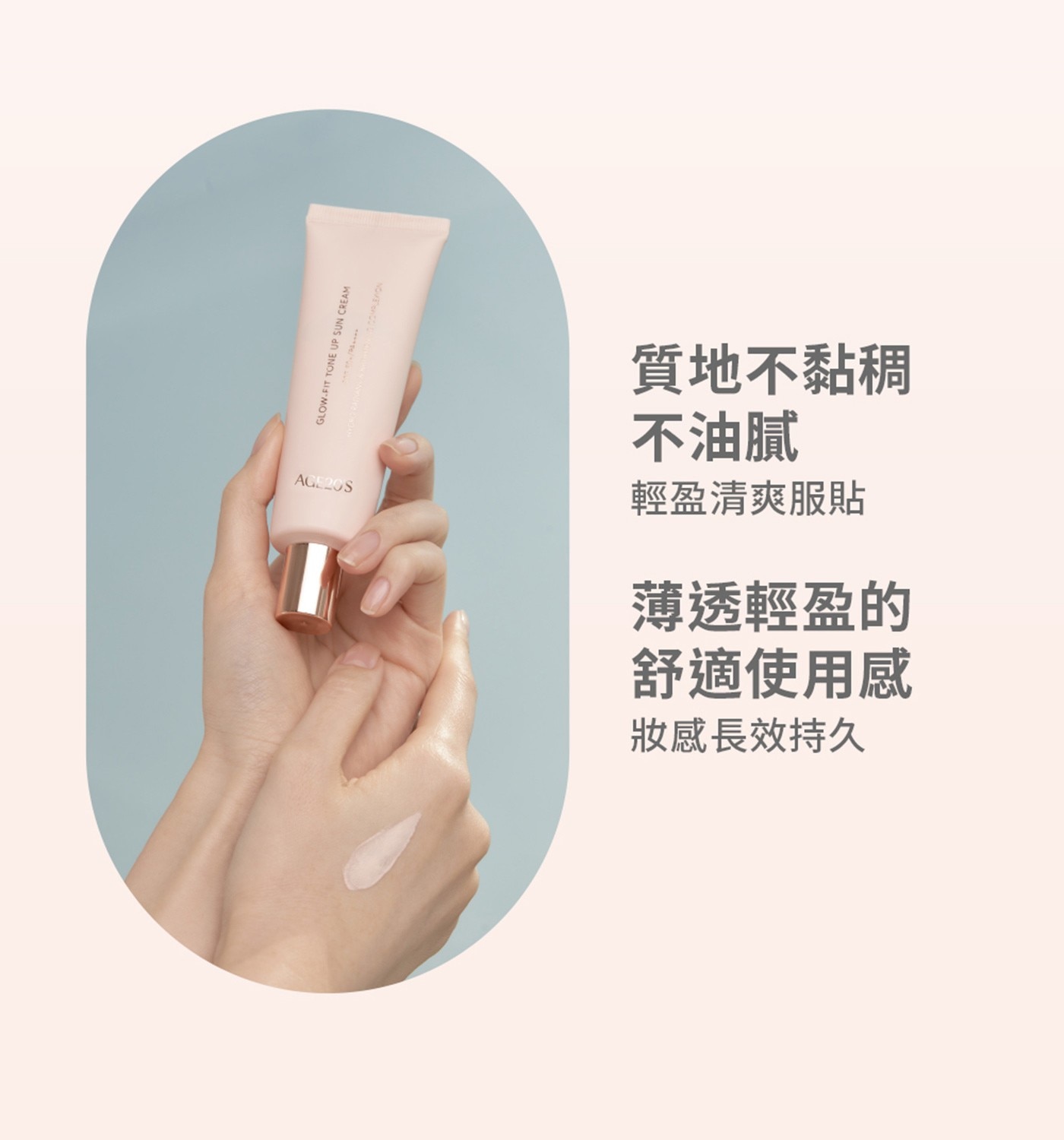 AGE20'S 清透光潤色素顏霜 50毫升 2入 SPF50+/PA++++，防曬護膚美顏三合一，使用反射光粉體技術，隨著角度變化，展現肌膚的自然光彩。