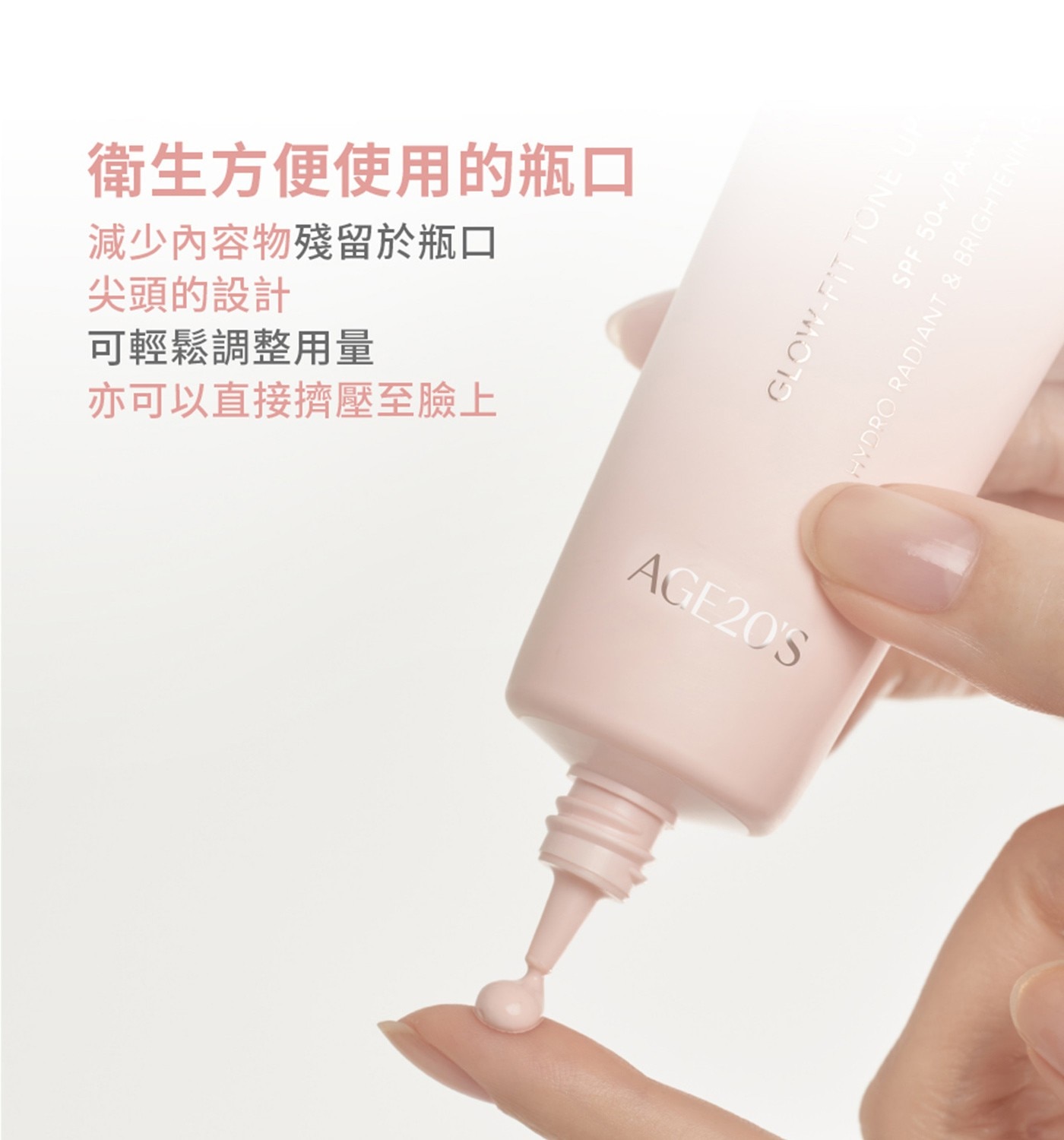 AGE20'S 清透光潤色素顏霜 50毫升 2入 SPF50+/PA++++，防曬護膚美顏三合一，使用反射光粉體技術，隨著角度變化，展現肌膚的自然光彩。