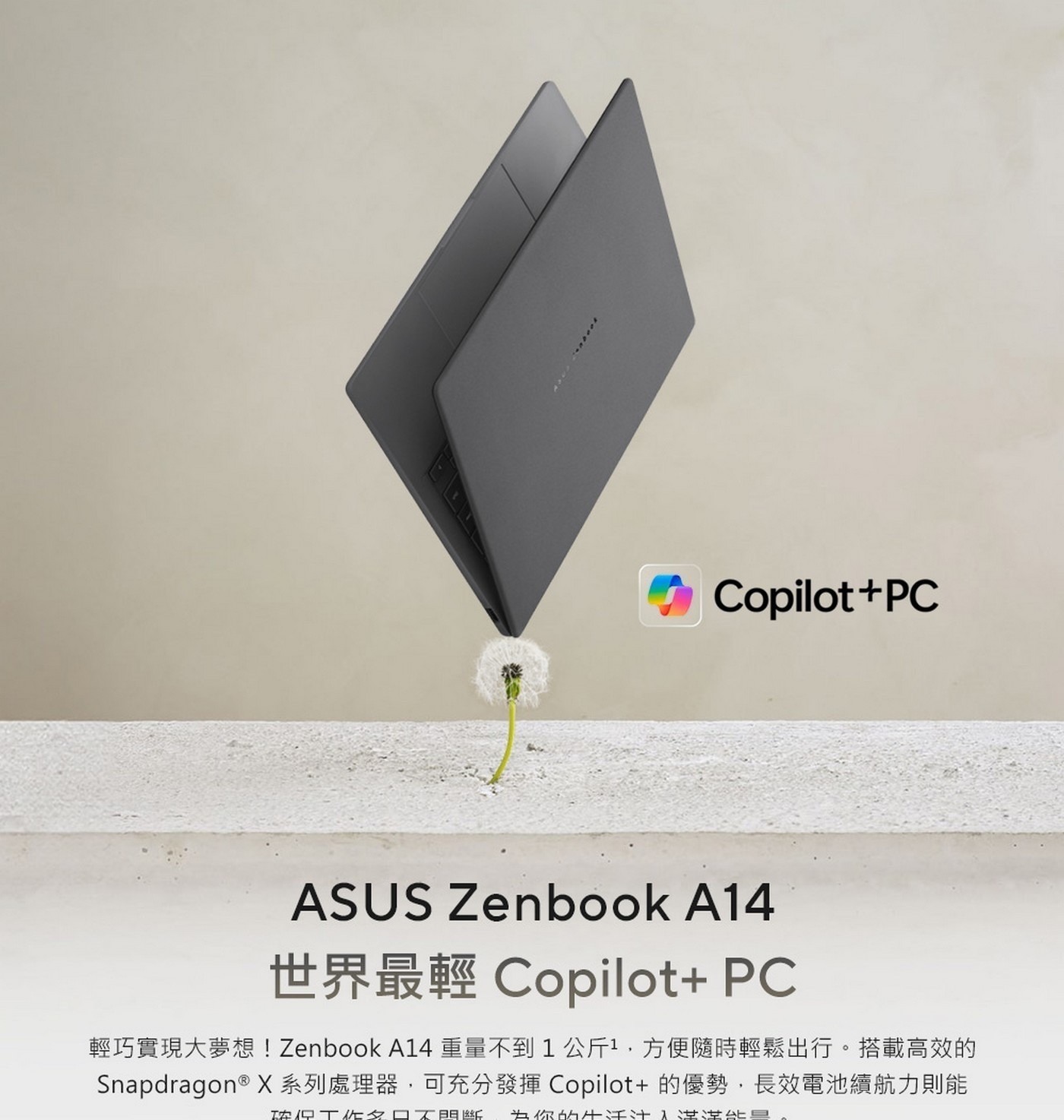 ASUS Zenbook A14世界最輕 Copilot+PC
