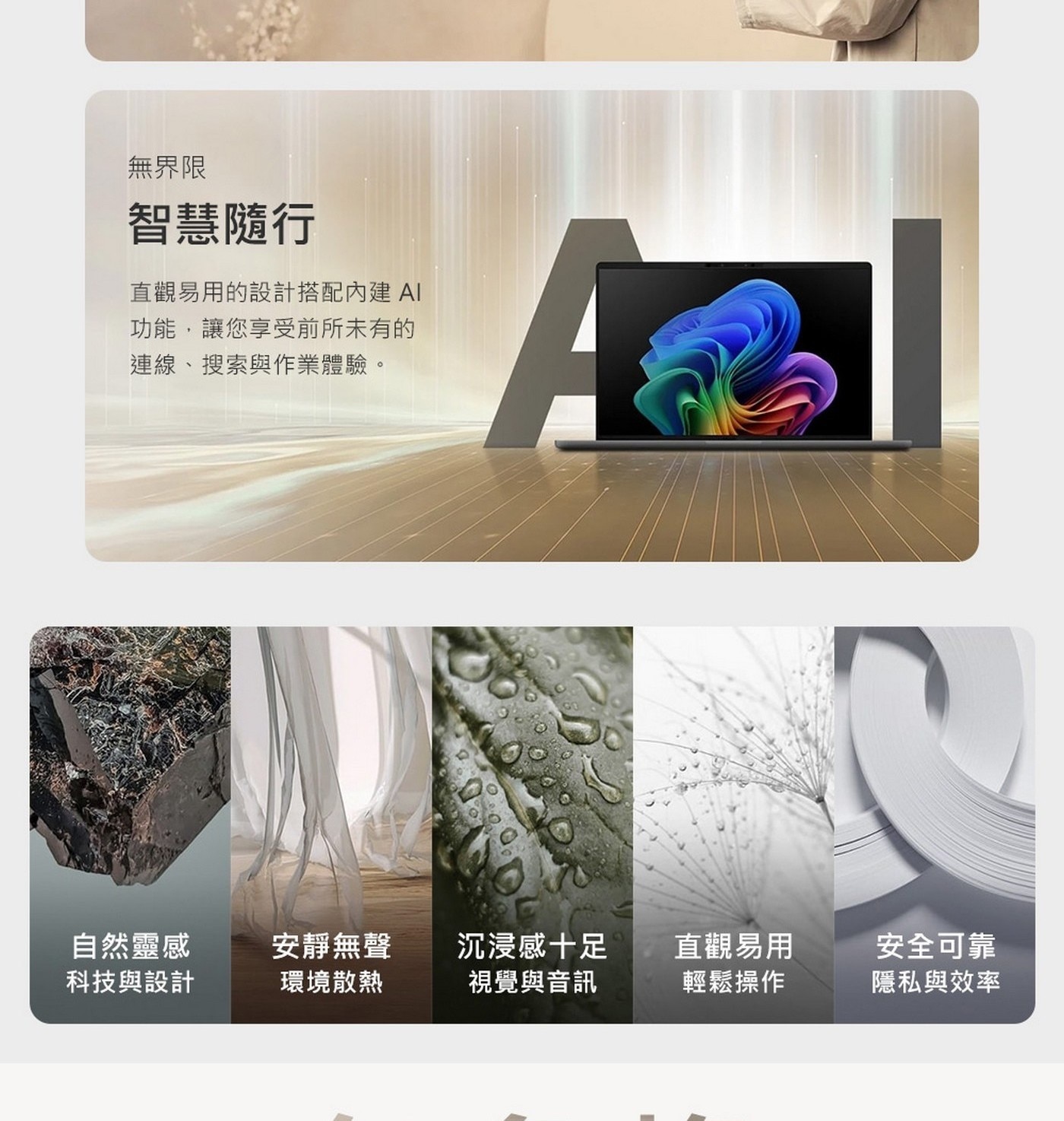 直觀易用的設計搭配內建AI功能,讓您享受前所未有的連線、搜索與作業體驗。