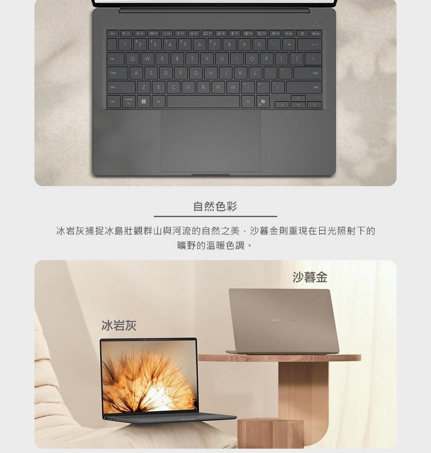 冰岩灰捕捉冰島壯觀群山與河流的自然之美,沙暮金則重現在日光照射下的曠野的溫暖色調。