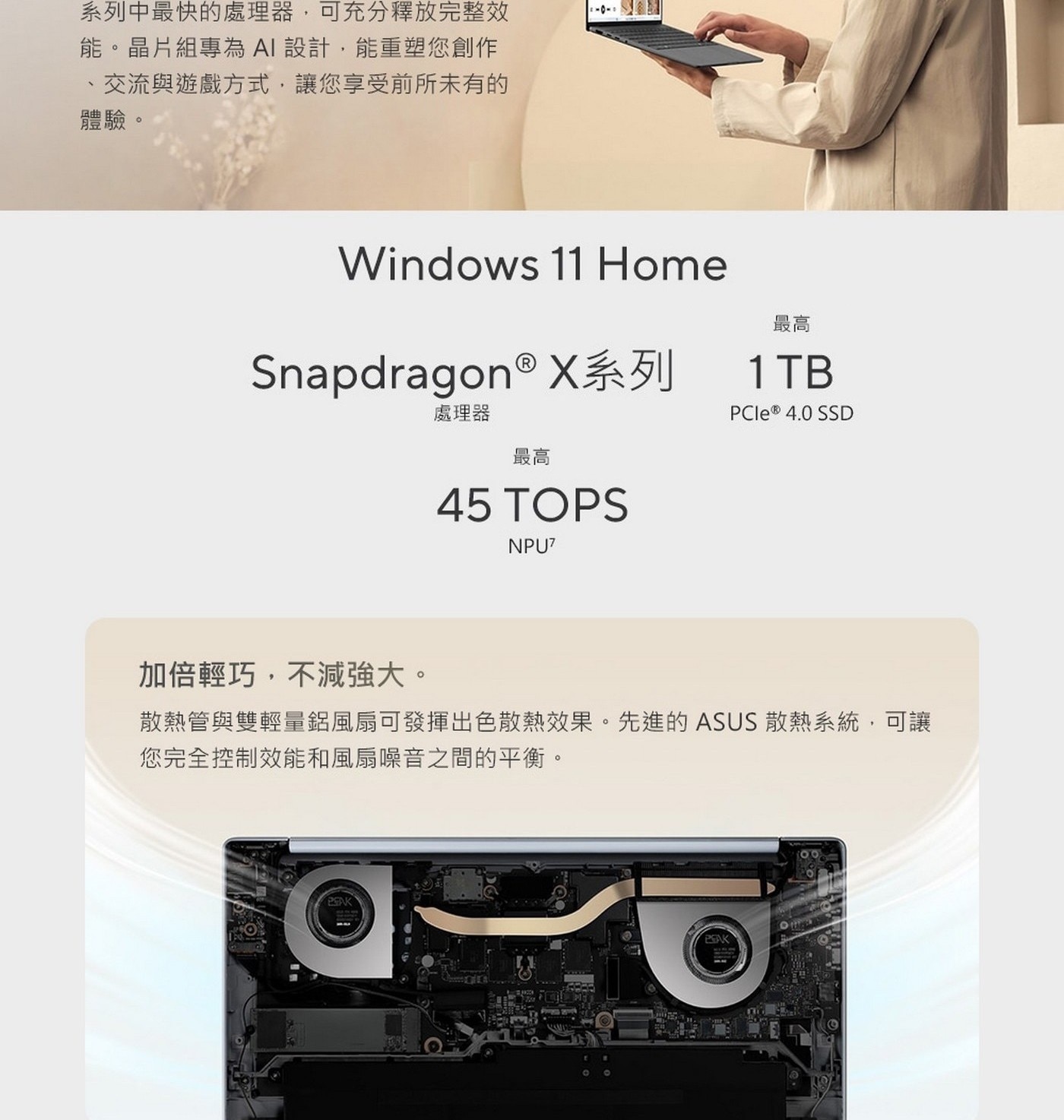 散熱管與雙輕量鋁風扇可發揮出色散熱效果。先進的ASUS散熱系統,可讓您完全控制效能和風扇噪音之間的平衡。