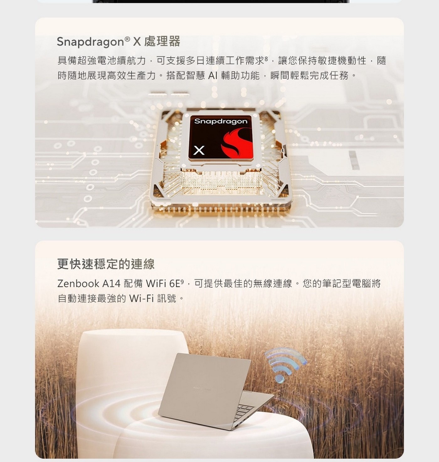 Zenbook A14配備WiFi 6E9,可提供最佳的無線連線。您的筆記型電腦將自動連接最強的Wi-Fi訊號。