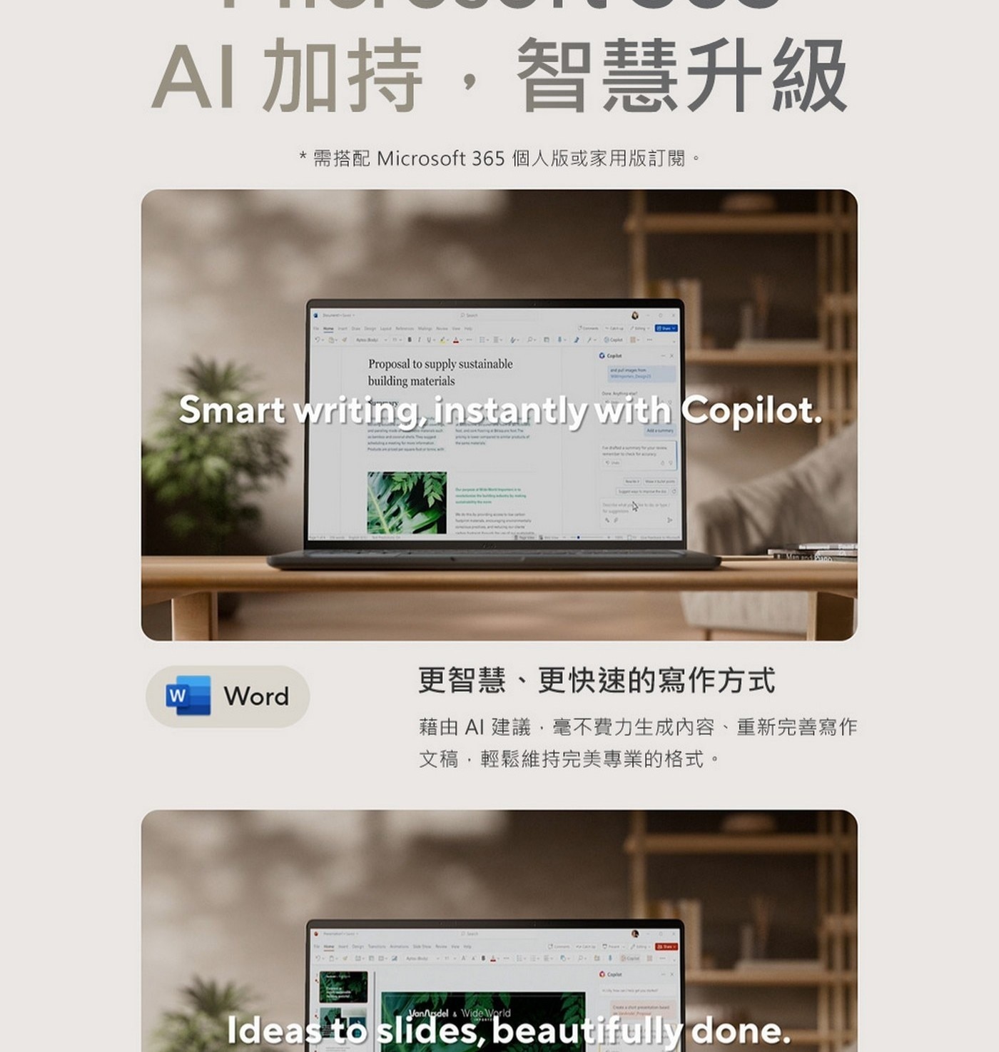 更智慧、更快速的寫作方式藉由AI建議,毫不費力生成內容、重新完善寫作文稿,輕鬆維持完美專業的格式。