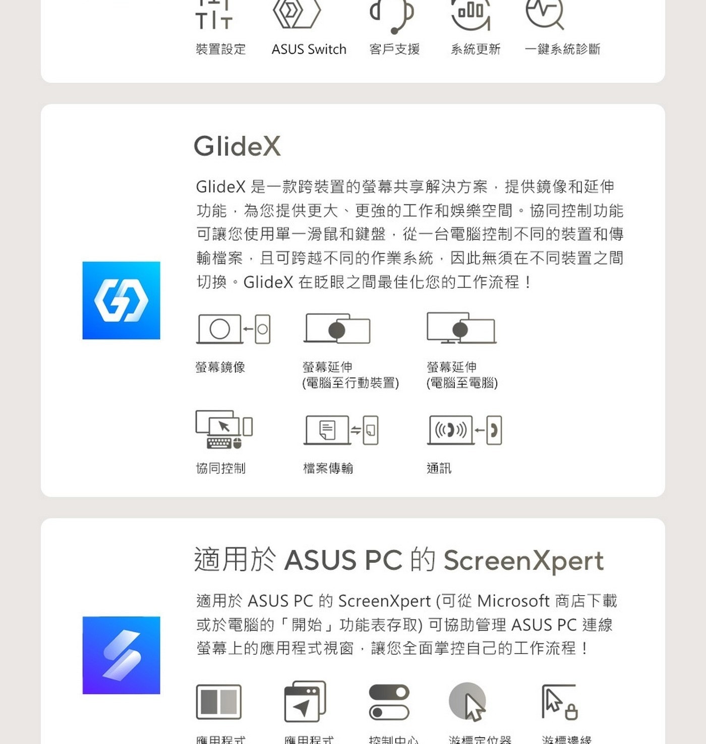 GlideX是一款跨裝置的螢幕共享解決方案,提供鏡像和延伸能,為您提供更大、更強的工作和娛樂空間。協同控制功能可讓您使用單一滑鼠和鍵盤,從一台電腦控制不同的裝置和傳輸檔案,且可跨越不同的作業系統,因此無須在不同裝置之間切換。GlideX在眨眼之間最佳化您的工作流程!