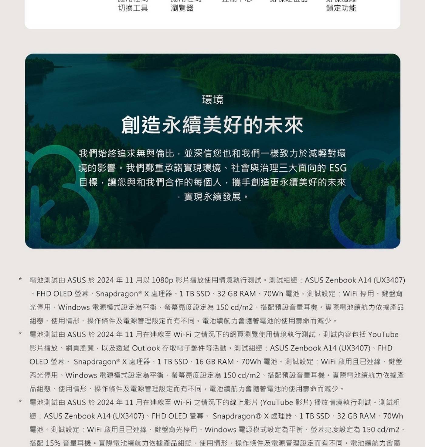 環境創造永續美好的未來