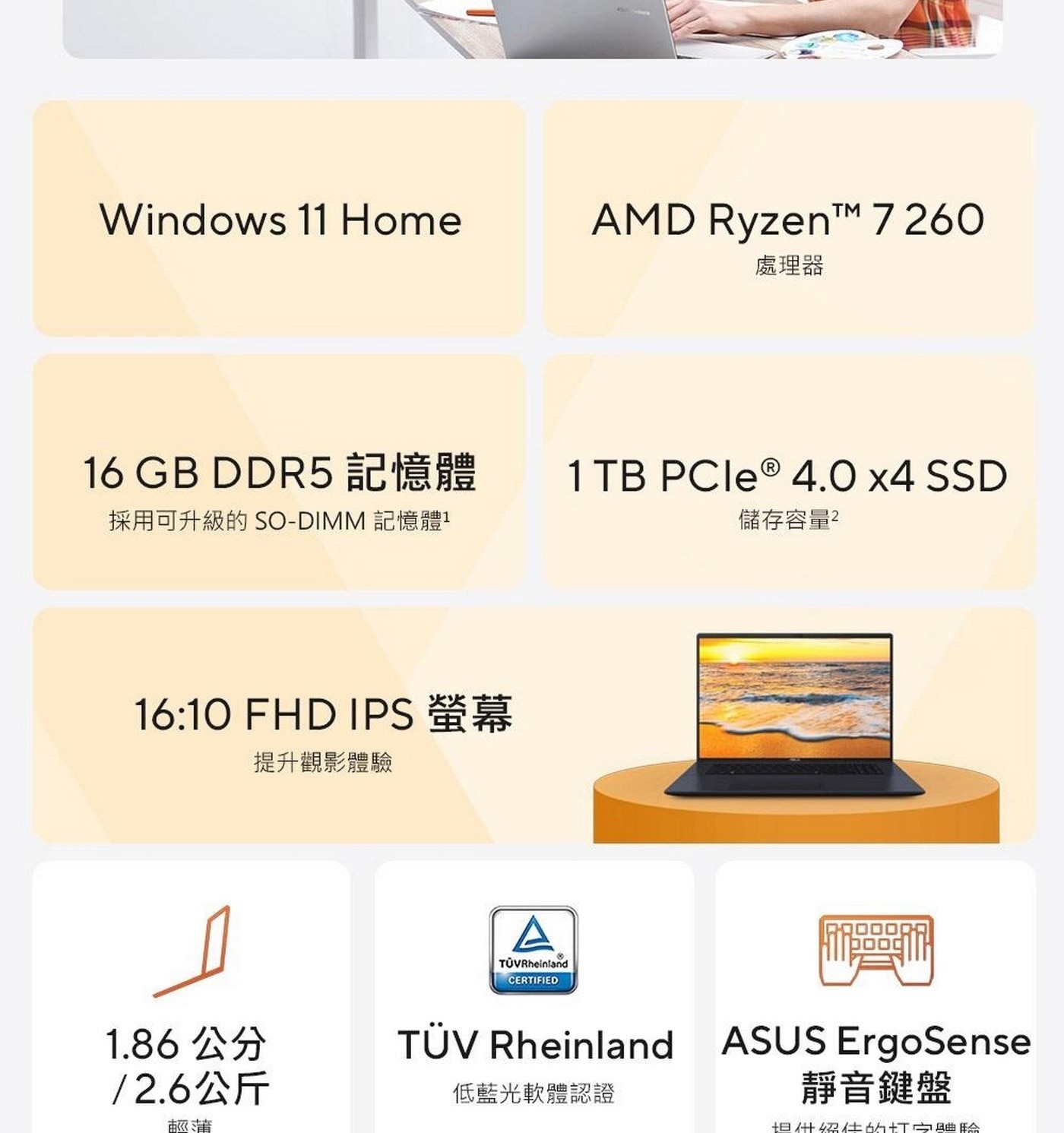 ASUS Vivobook 18 18.4吋AI筆記型電腦，處理器：AMD Ryzen 7 260，記憶體：16GB DDR5 on board，硬碟：1TB M.2 NVMe PCIe 4.0 SSD，顯示晶片：AMD Radeon Graphics。