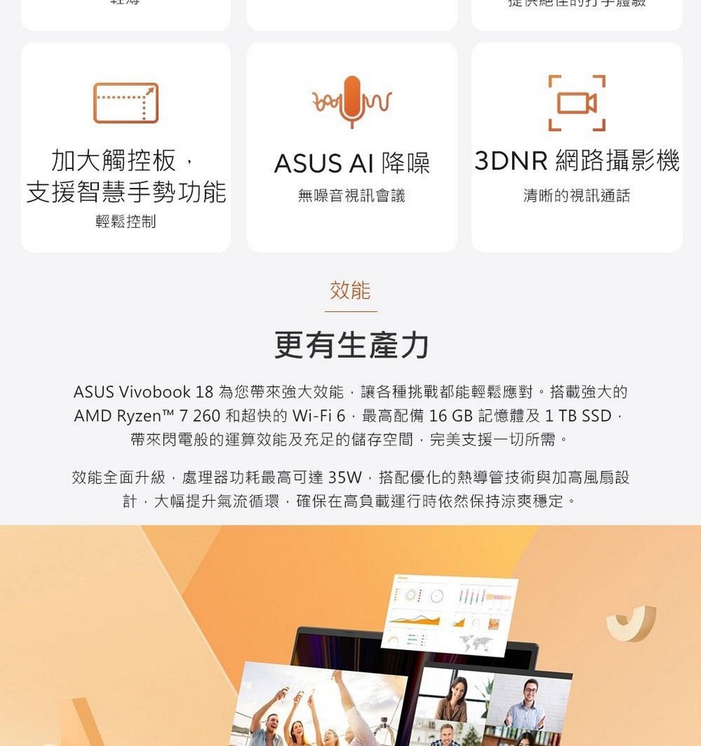 ASUS Vivobook 18 18.4吋AI筆記型電腦，處理器：AMD Ryzen 7 260，記憶體：16GB DDR5 on board，硬碟：1TB M.2 NVMe PCIe 4.0 SSD，顯示晶片：AMD Radeon Graphics。