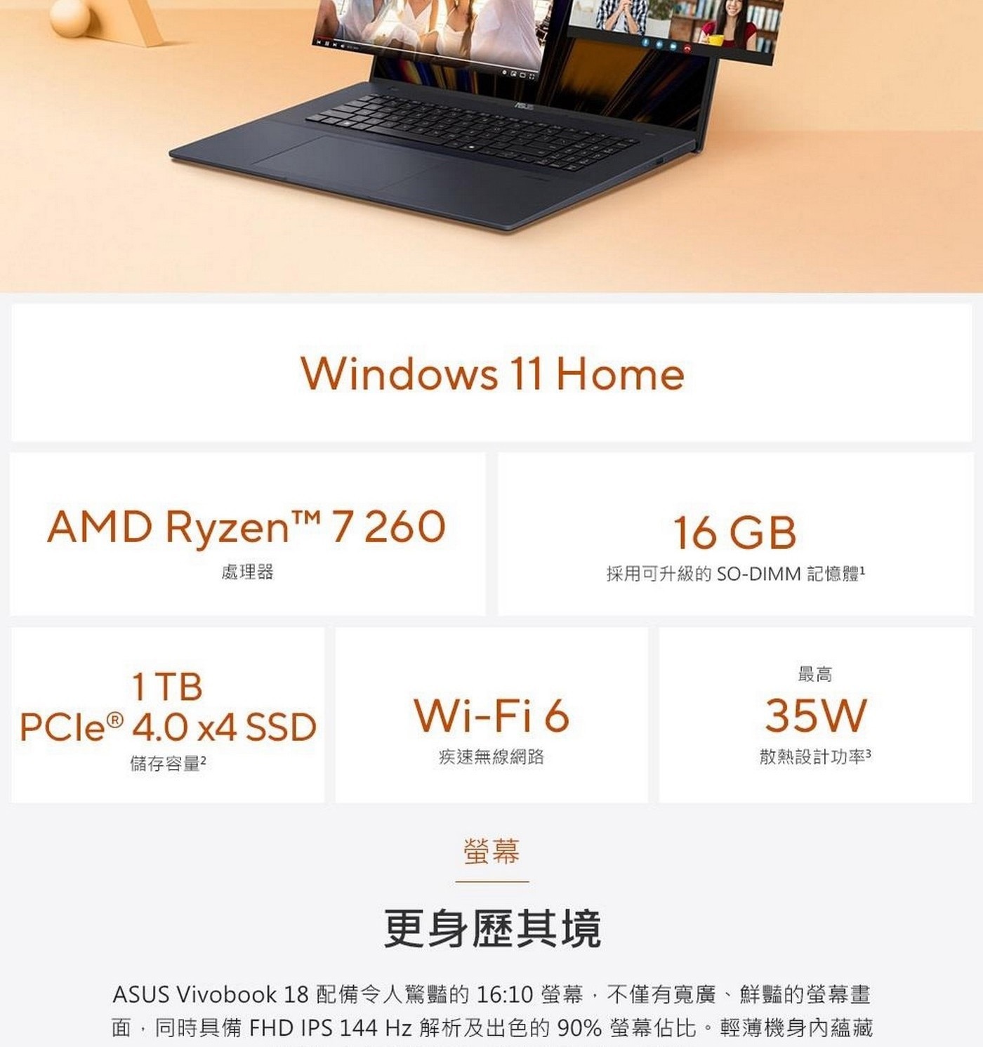 ASUS Vivobook 18 18.4吋AI筆記型電腦，處理器：AMD Ryzen 7 260，記憶體：16GB DDR5 on board，硬碟：1TB M.2 NVMe PCIe 4.0 SSD，顯示晶片：AMD Radeon Graphics。