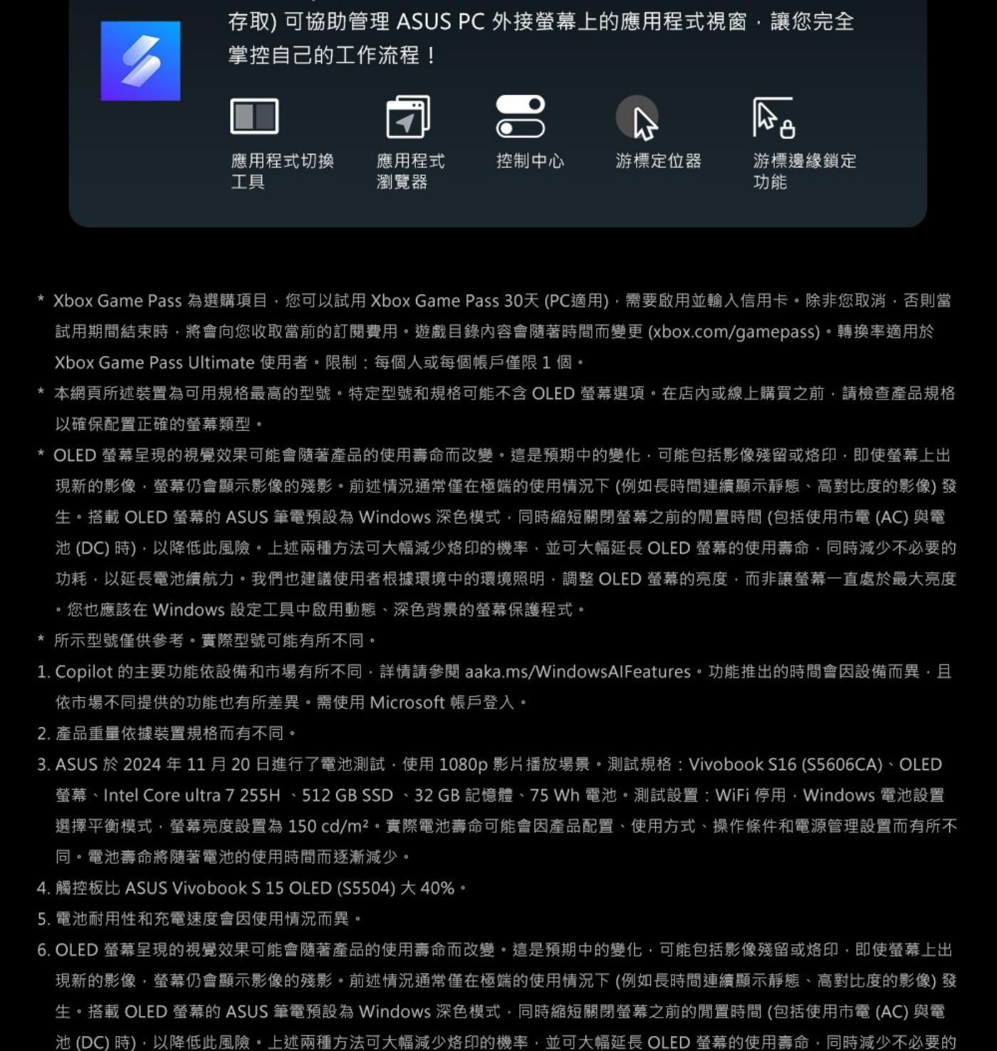 ASUS Vivobook S16 16吋 AI筆記型電腦 S5606CA-0108B225H 其他特色：75Whrs電池 / Copilot鍵 / 單區RGB背光鍵盤