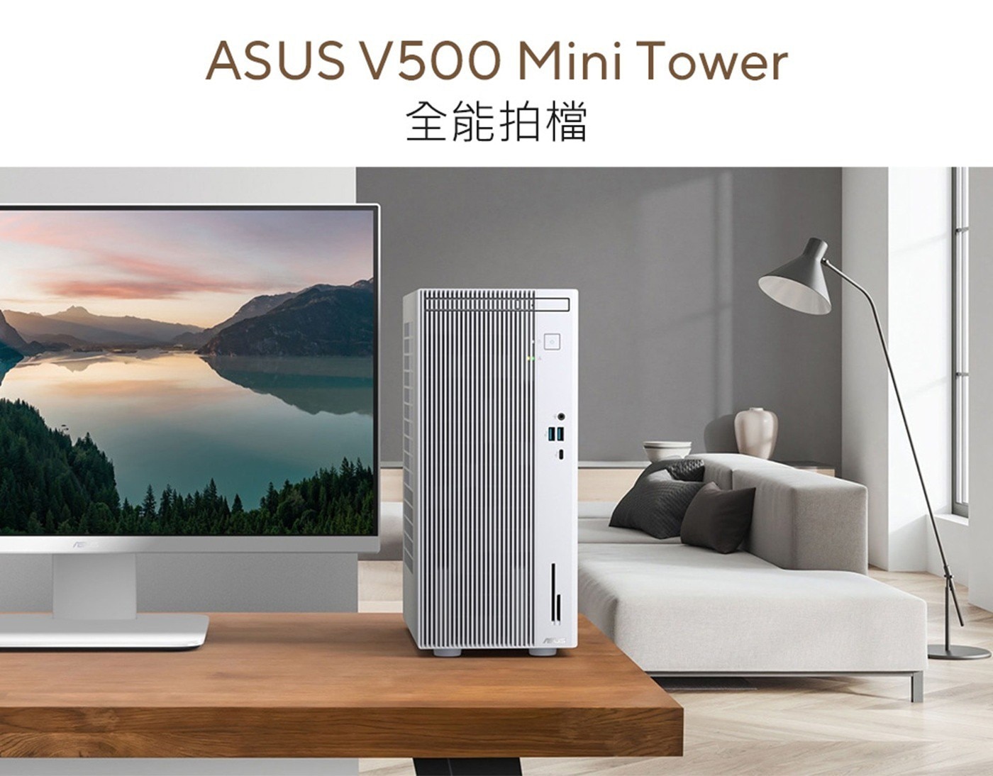 ASUS V500 Mini Tower 電腦主機 白色 H-V500MV-13420H227W5A，處理器 : Intel® Core™ i5-13420H Processor 2.1 GHz，記憶體 : 16GB DDR5 SO-DIMM x 1，硬碟 : 1TB M.2 2280 NVMe™ PCIe® 4.0 SSD。