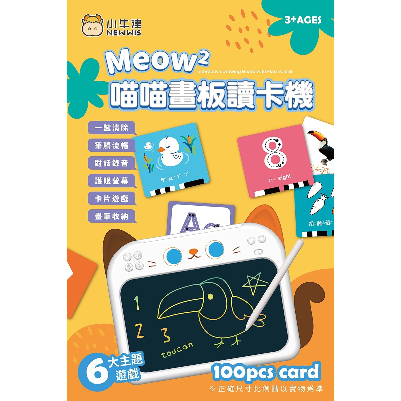 小牛津 喵喵畫板讀卡機~100張雙面圖卡 (六大學習主題~簡筆仿畫/兒歌KTV)，色彩+形狀認知/數字132/認識單字ABC，自由繪畫~激發想像力/還可一鍵清除，插上卡片就會發音~還可聽兒歌喔。