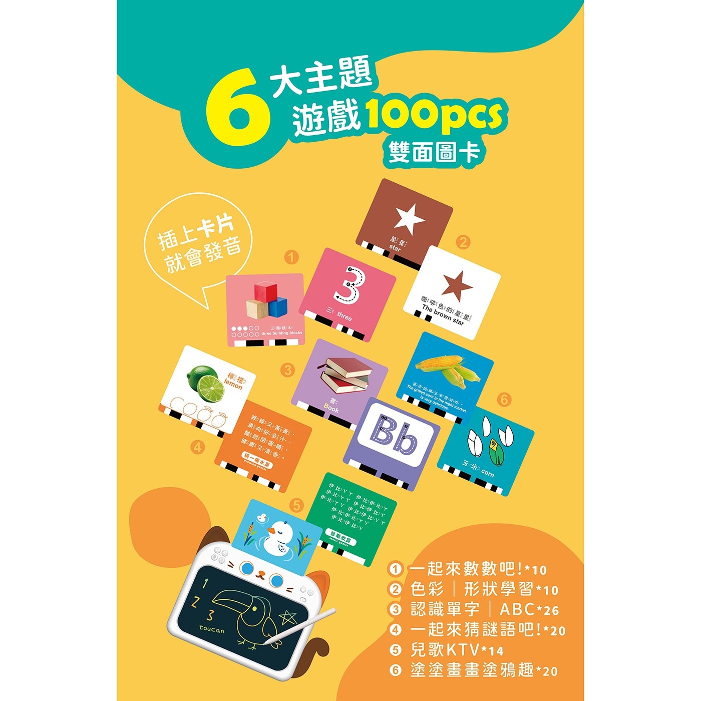 小牛津 喵喵畫板讀卡機~100張雙面圖卡 (六大學習主題~簡筆仿畫/兒歌KTV)，色彩+形狀認知/數字132/認識單字ABC，自由繪畫~激發想像力/還可一鍵清除，插上卡片就會發音~還可聽兒歌喔。