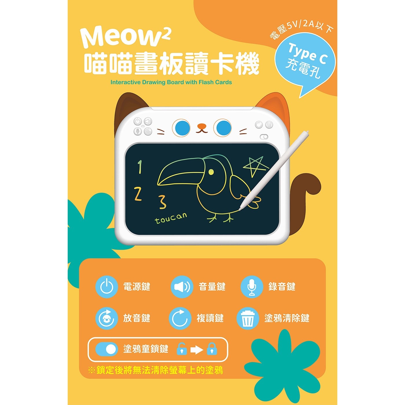 小牛津 喵喵畫板讀卡機~100張雙面圖卡 (六大學習主題~簡筆仿畫/兒歌KTV)，色彩+形狀認知/數字132/認識單字ABC，自由繪畫~激發想像力/還可一鍵清除，插上卡片就會發音~還可聽兒歌喔。