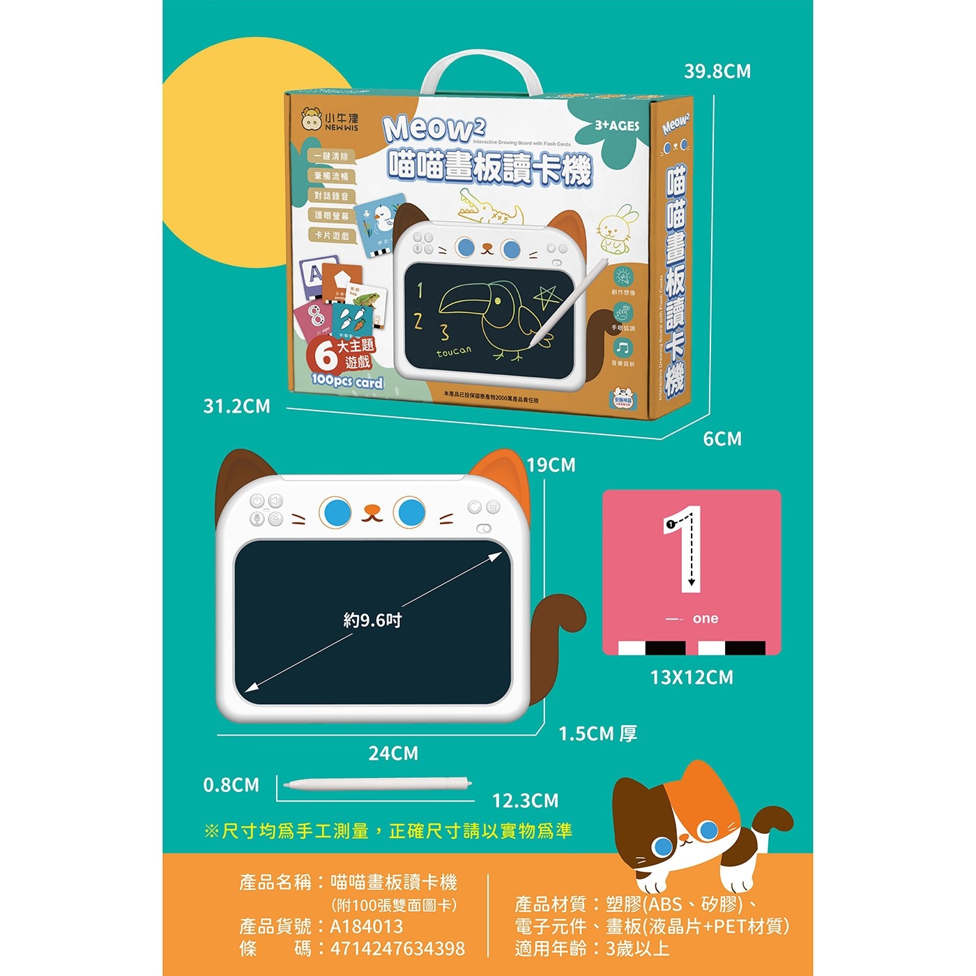 小牛津 喵喵畫板讀卡機~100張雙面圖卡 (六大學習主題~簡筆仿畫/兒歌KTV)，色彩+形狀認知/數字132/認識單字ABC，自由繪畫~激發想像力/還可一鍵清除，插上卡片就會發音~還可聽兒歌喔。