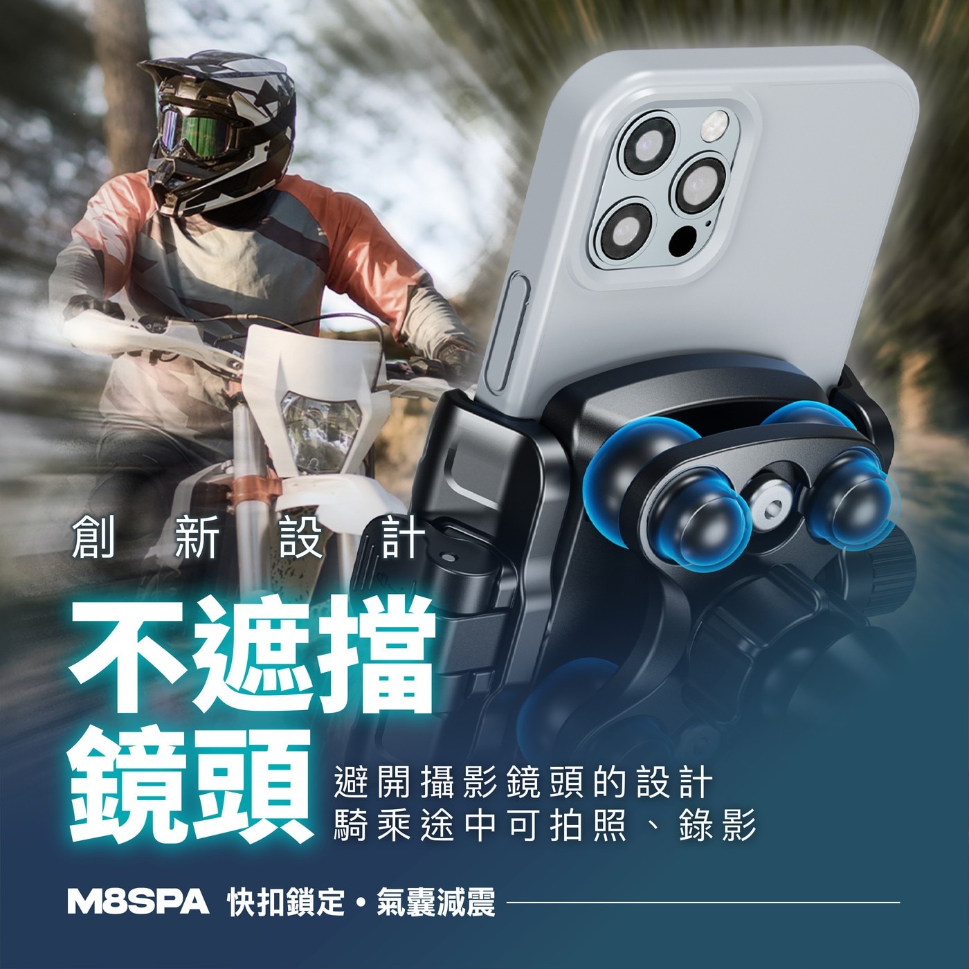 凱威格機車手機防震支架 M8SPA-C2，5.4~7.2吋手機適用，鋁合金材質堅固耐用，四個減震氣囊保護手機，強化鎖扣可單手上扣。