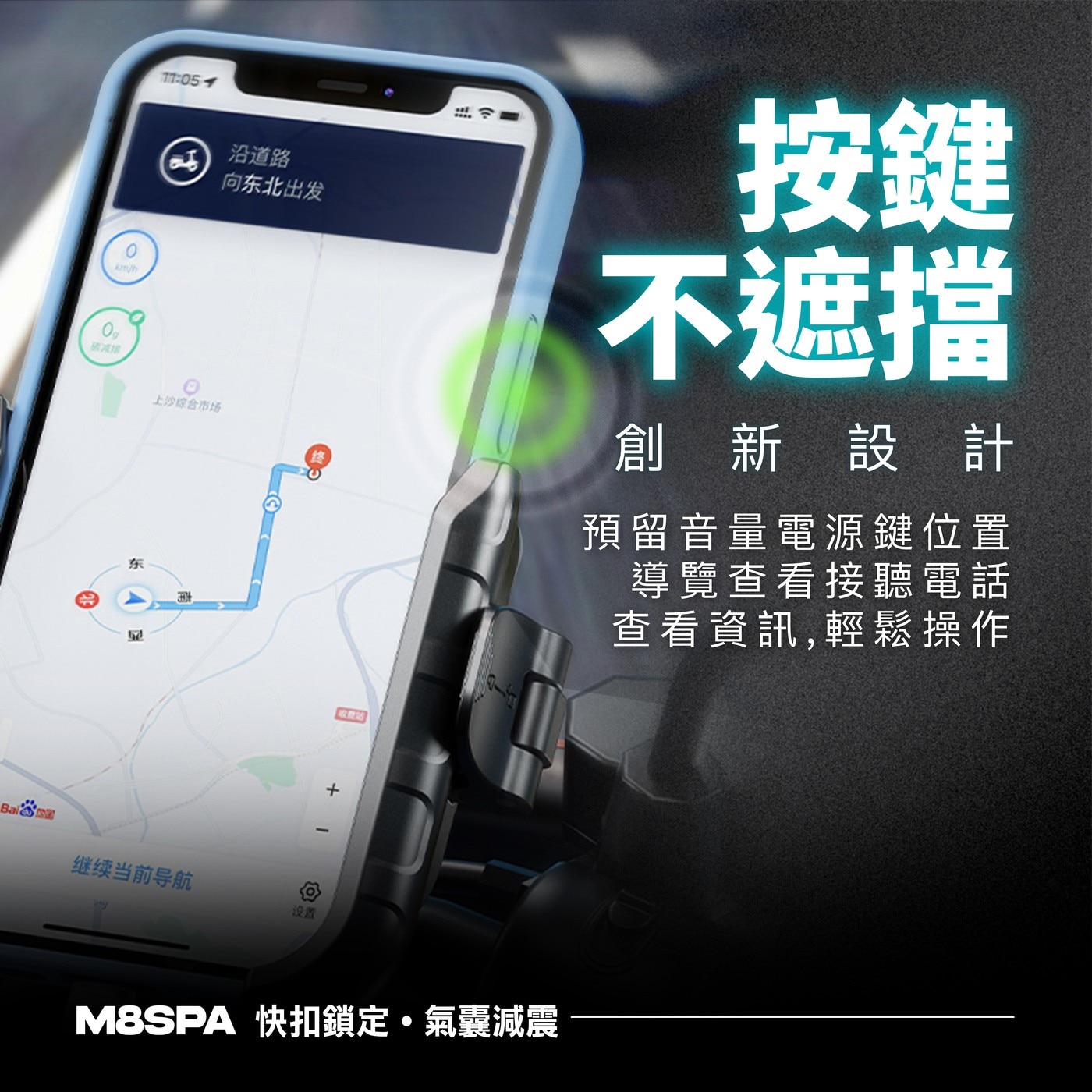凱威格機車手機防震支架 M8SPA-C2，5.4~7.2吋手機適用，鋁合金材質堅固耐用，四個減震氣囊保護手機，強化鎖扣可單手上扣。
