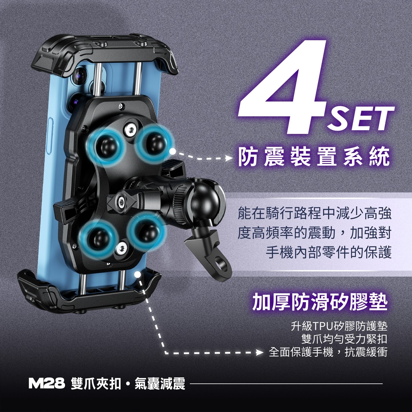 凱威格 機車手機防震支架 M28-C2，5.4~7.2吋手機適用，鋁合金材質堅固耐用，四個減震氣囊保護手機，強化鎖扣可單手上扣。