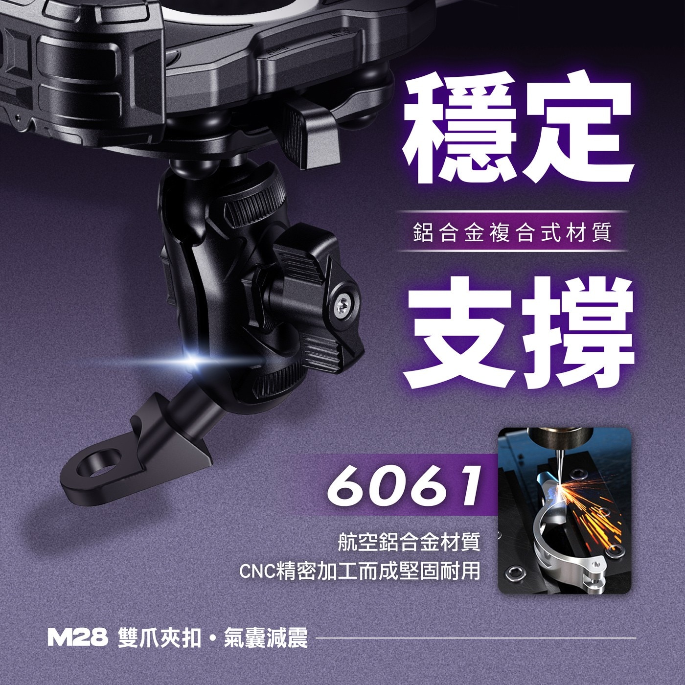 凱威格 機車手機防震支架 M28-C2，5.4~7.2吋手機適用，鋁合金材質堅固耐用，四個減震氣囊保護手機，強化鎖扣可單手上扣。