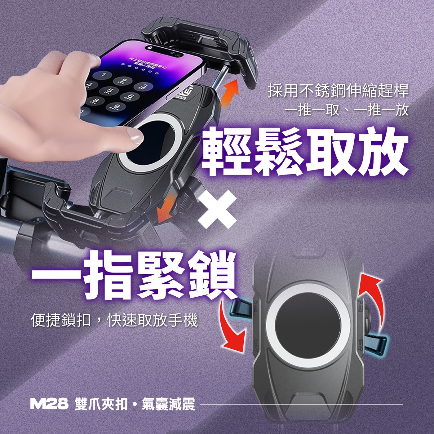 凱威格 機車手機防震支架 M28-C2，5.4~7.2吋手機適用，鋁合金材質堅固耐用，四個減震氣囊保護手機，強化鎖扣可單手上扣。