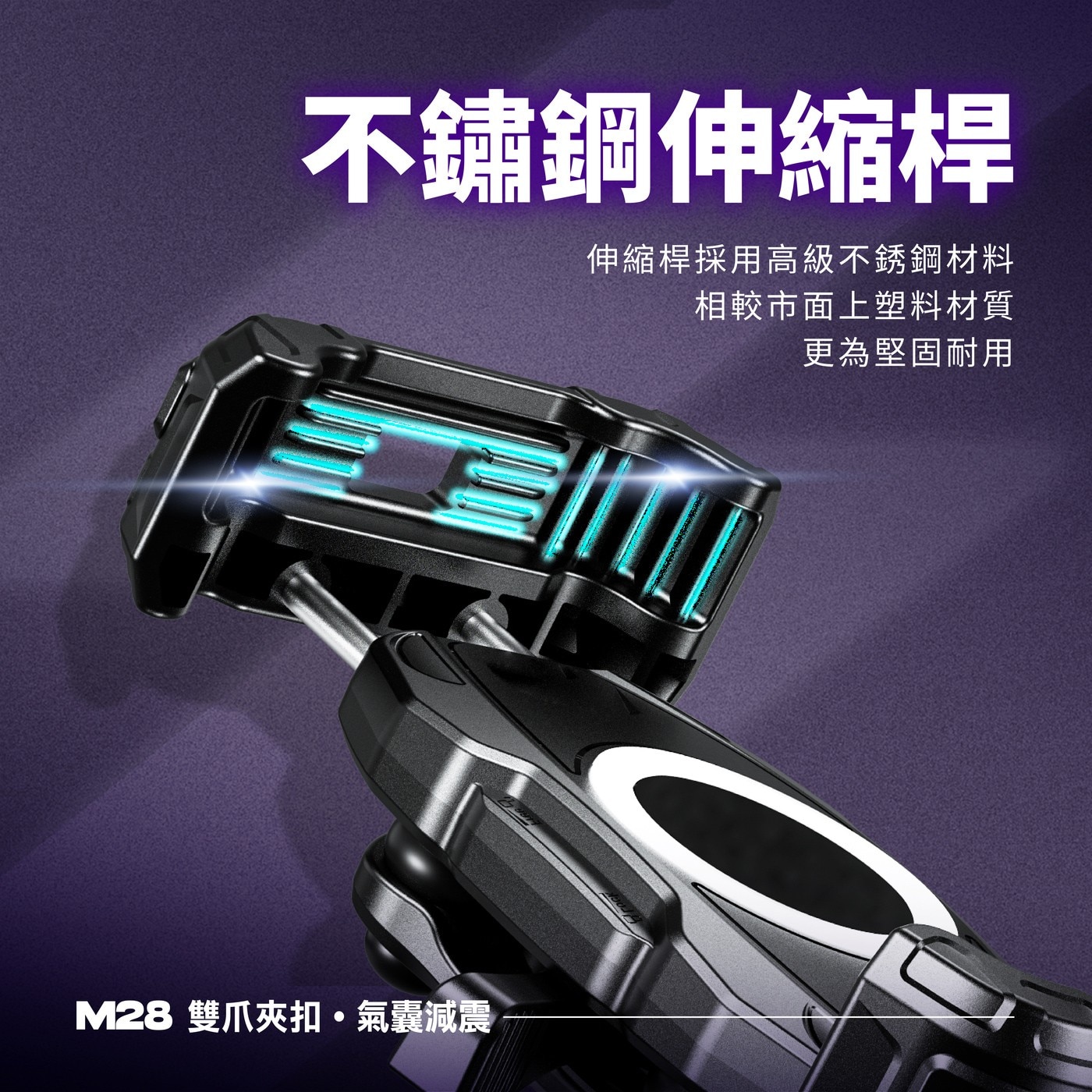 凱威格 機車手機防震支架 M28-C2，5.4~7.2吋手機適用，鋁合金材質堅固耐用，四個減震氣囊保護手機，強化鎖扣可單手上扣。
