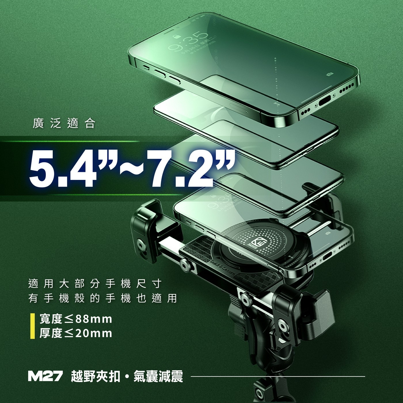 凱威格機車手機防震支架 M27-C2，5.4~7.2吋手機適用，鋁合金材質堅固耐用，四個減震氣囊保護手機，強化鎖扣可單手上扣。