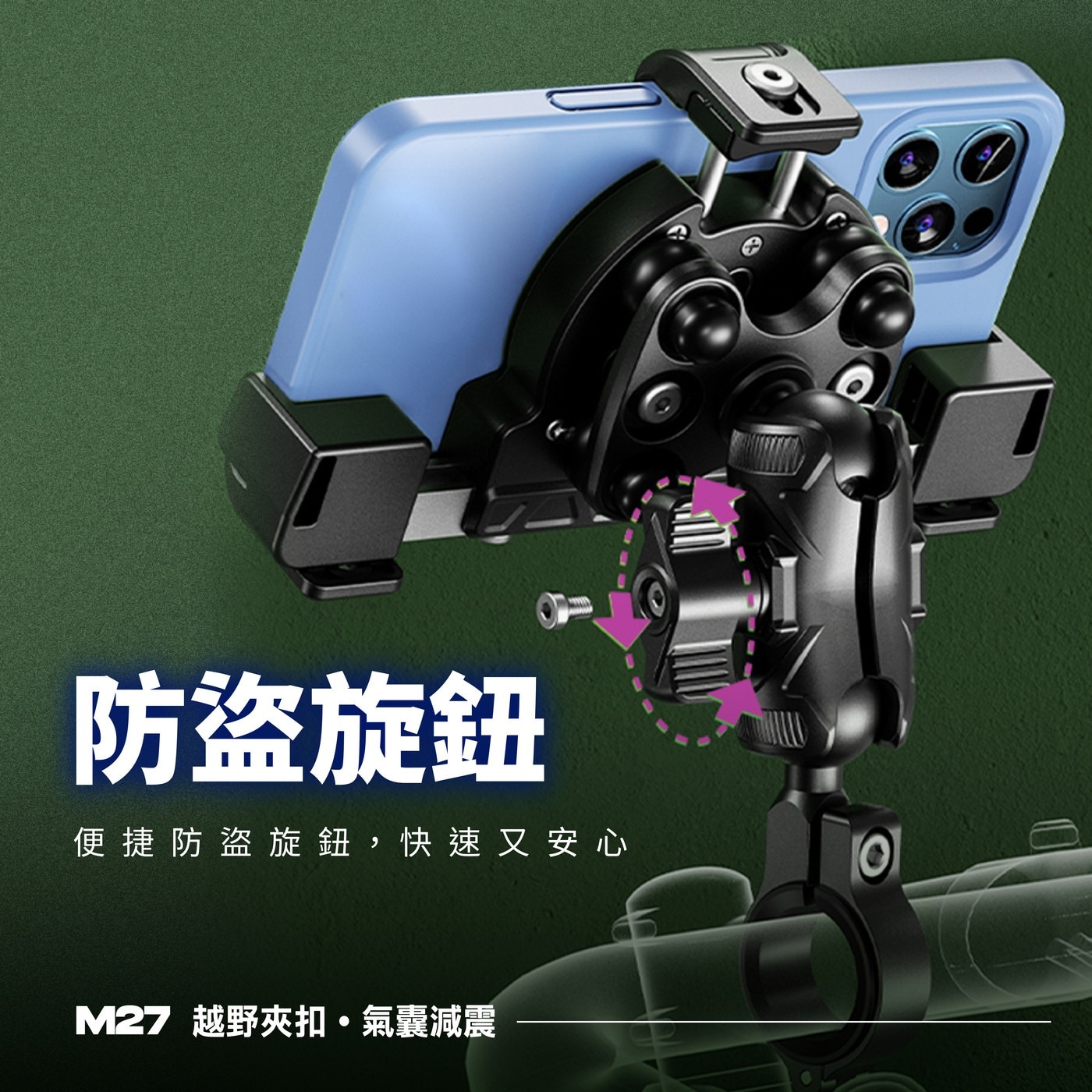 凱威格機車手機防震支架 M27-C2，5.4~7.2吋手機適用，鋁合金材質堅固耐用，四個減震氣囊保護手機，強化鎖扣可單手上扣。