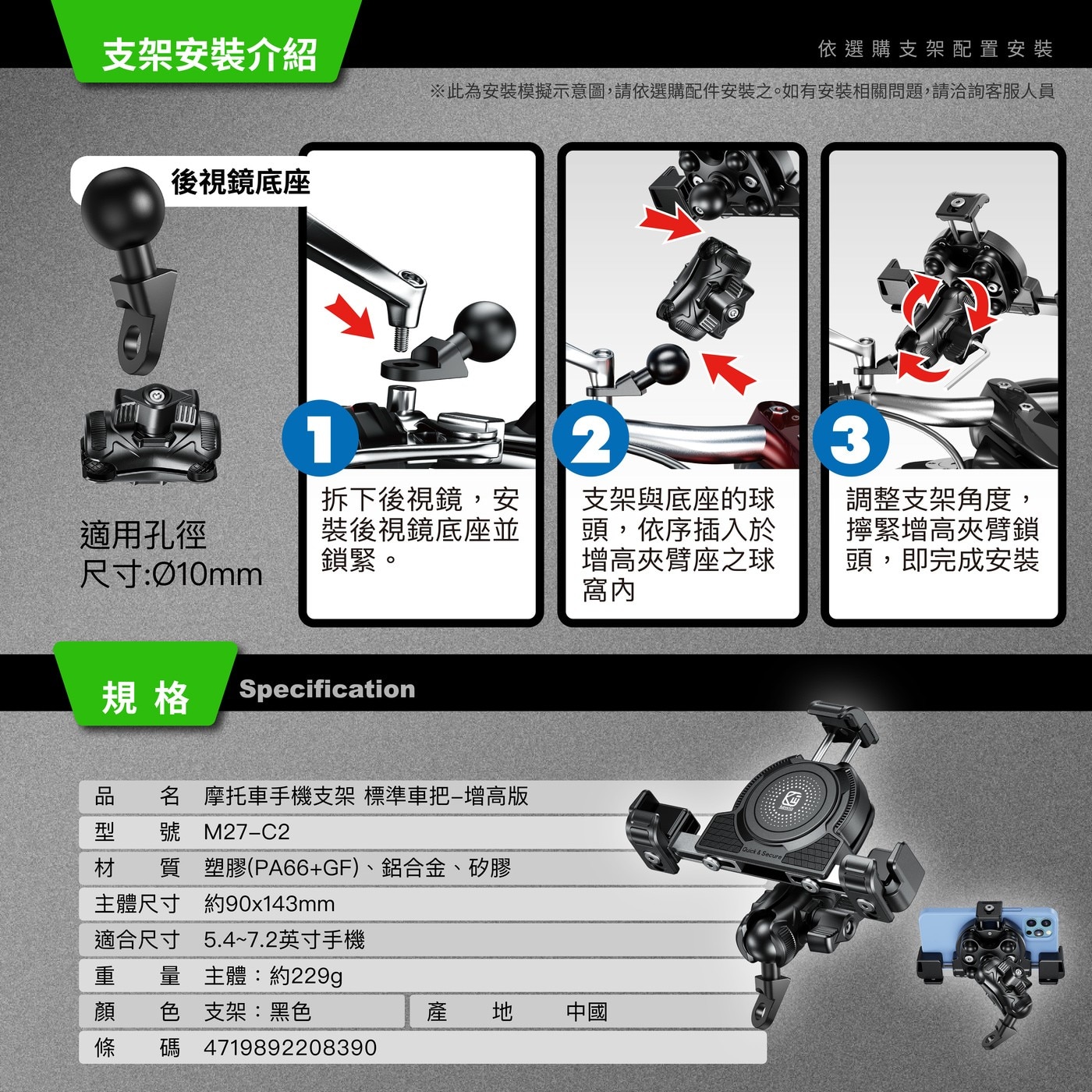 凱威格機車手機防震支架 M27-C2，5.4~7.2吋手機適用，鋁合金材質堅固耐用，四個減震氣囊保護手機，強化鎖扣可單手上扣。