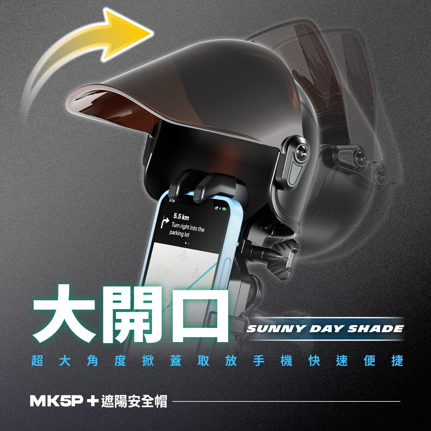 凱威格機車手機防震支架 MK5P-C2 & 遮陽安全帽，5.4~7.2吋手機適用，鋁合金材質堅固耐用，四個減震氣囊保護手機，強化鎖扣可單手上扣。