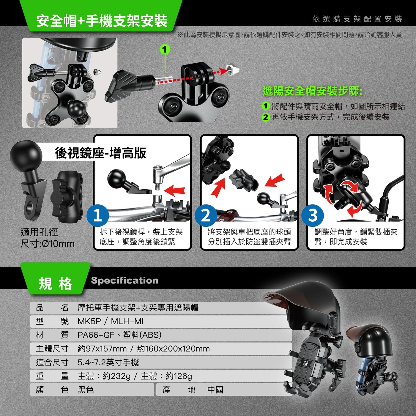 凱威格機車手機防震支架 MK5P-C2 & 遮陽安全帽，5.4~7.2吋手機適用，鋁合金材質堅固耐用，四個減震氣囊保護手機，強化鎖扣可單手上扣。