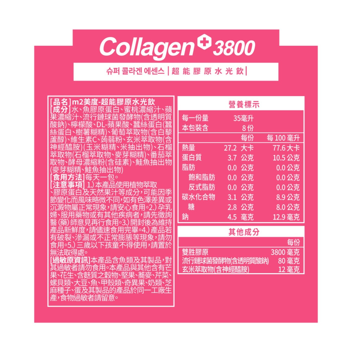 m2 美度 22 LAB 超能膠原水光飲 35毫升 X 44包