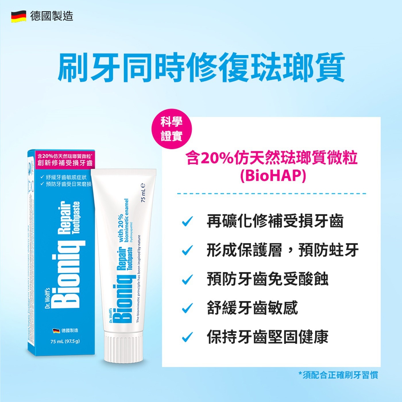 貝歐尼修復牙膏 75毫升 X 5入，添加20%仿天然琺瑯質微粒的牙膏，保持日常口腔健康，修復琺瑯質表面的細微裂縫，預防牙齒的日常磨損，持久的光滑和潔淨感，防止牙菌斑和牙垢堆積。