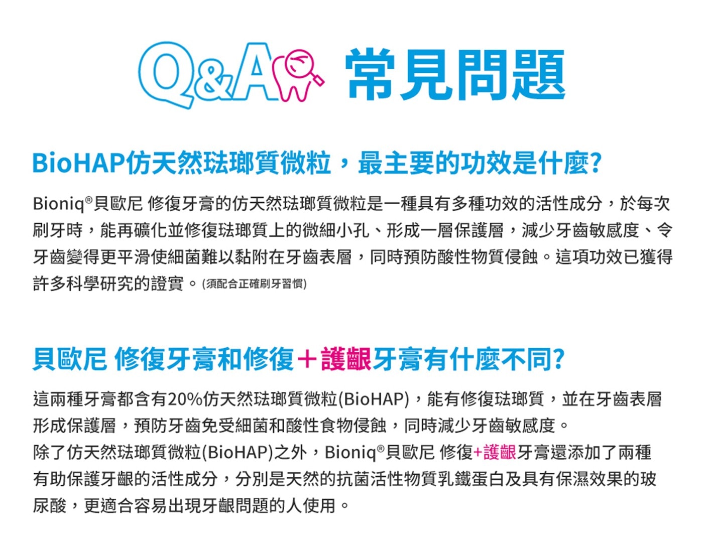 貝歐尼修復牙膏 75毫升 X 5入，添加20%仿天然琺瑯質微粒的牙膏，保持日常口腔健康，修復琺瑯質表面的細微裂縫，預防牙齒的日常磨損，持久的光滑和潔淨感，防止牙菌斑和牙垢堆積。