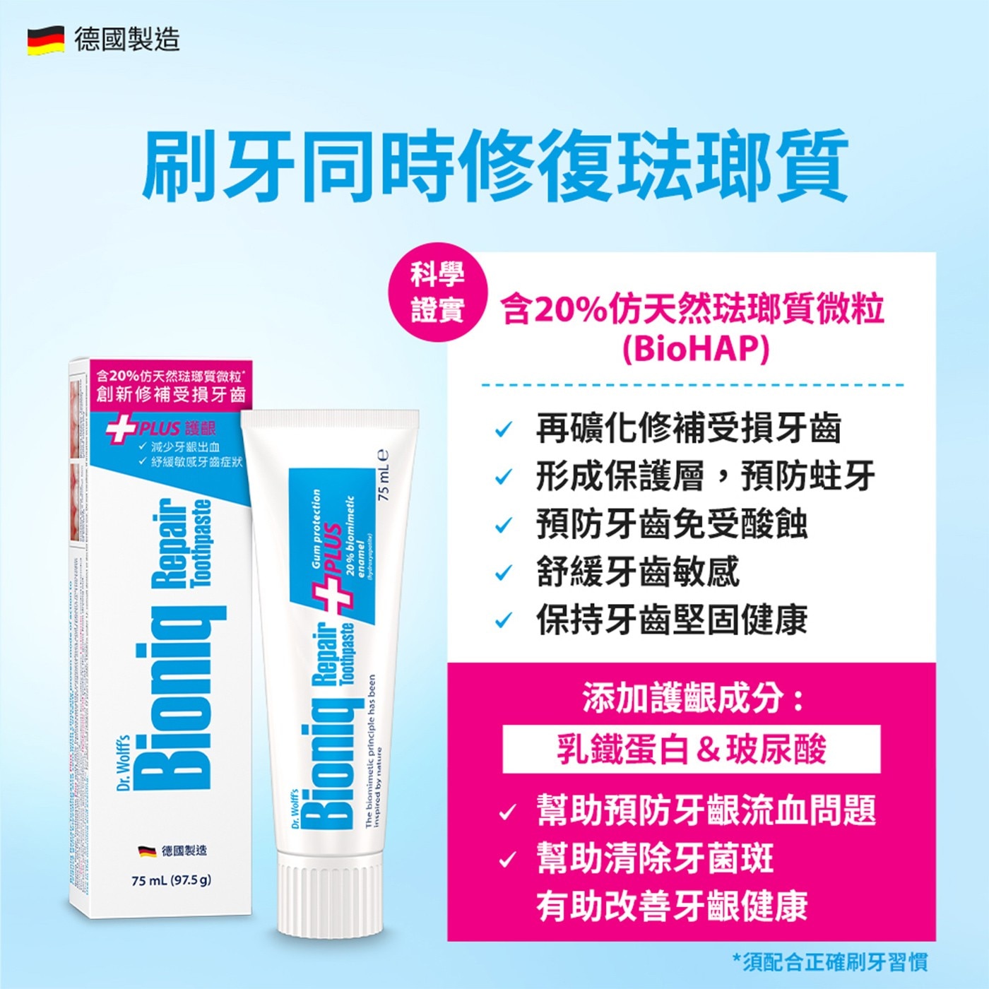 貝歐尼修復牙膏 護齦加強配方 75毫升 X 5入，添加20%仿天然琺瑯質微粒，保持日常口腔健康，同時預防牙齦發炎及牙周病，減少牙齦出血，改善牙齦健康，適用於牙周病。