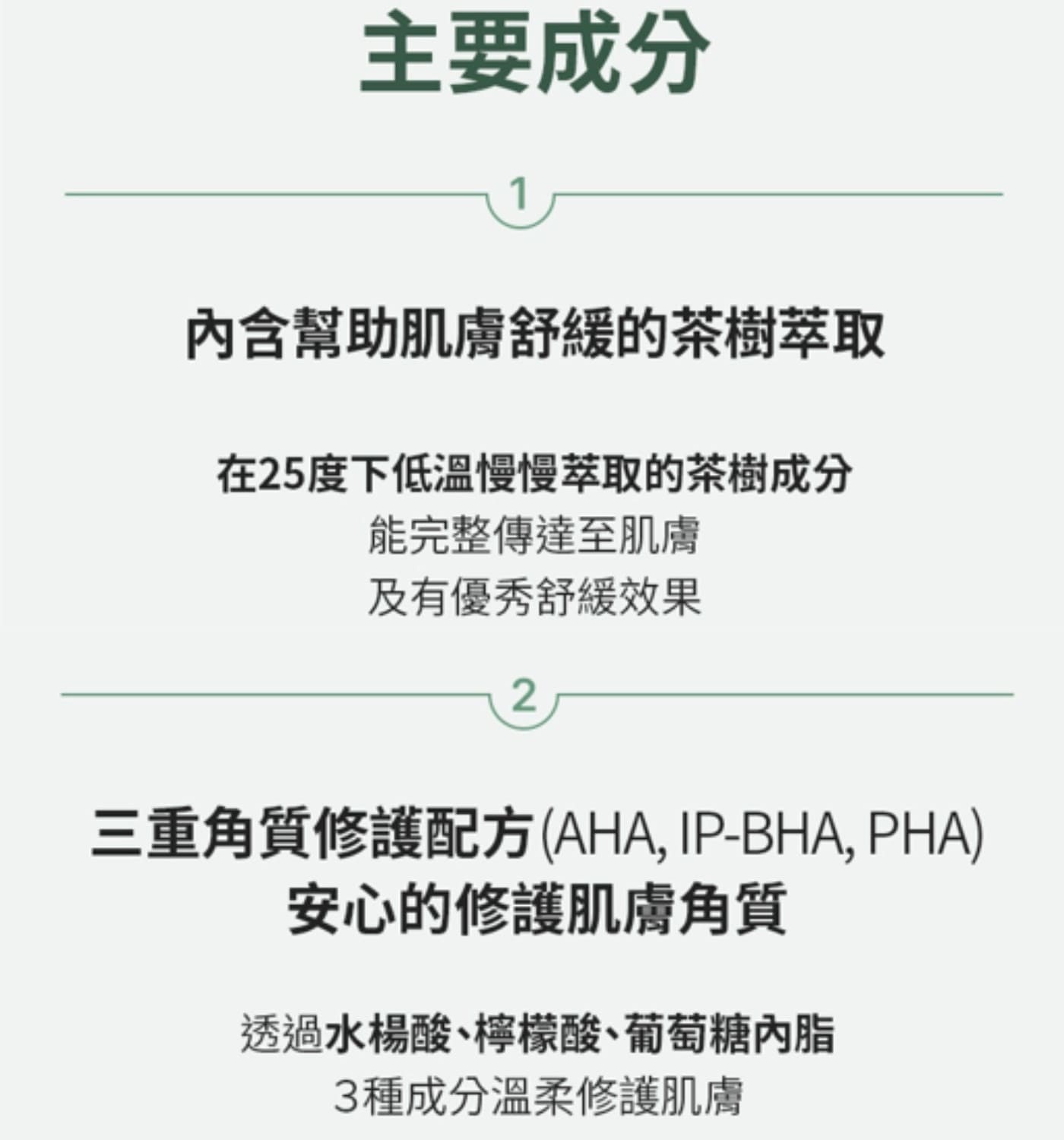 The Face Shop 茶樹淨膚調理爽膚棉組