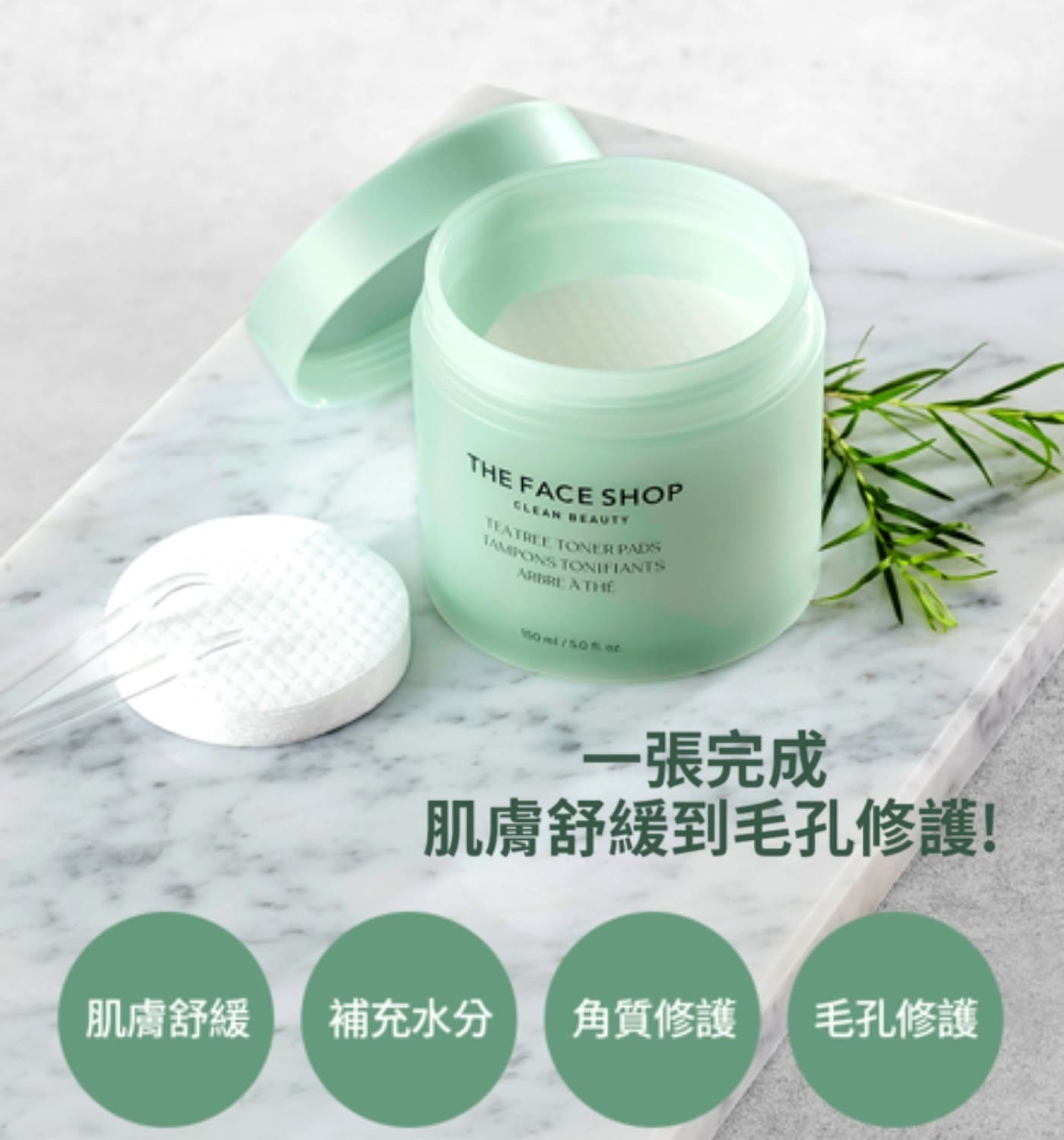 The Face Shop 茶樹淨膚調理爽膚棉組