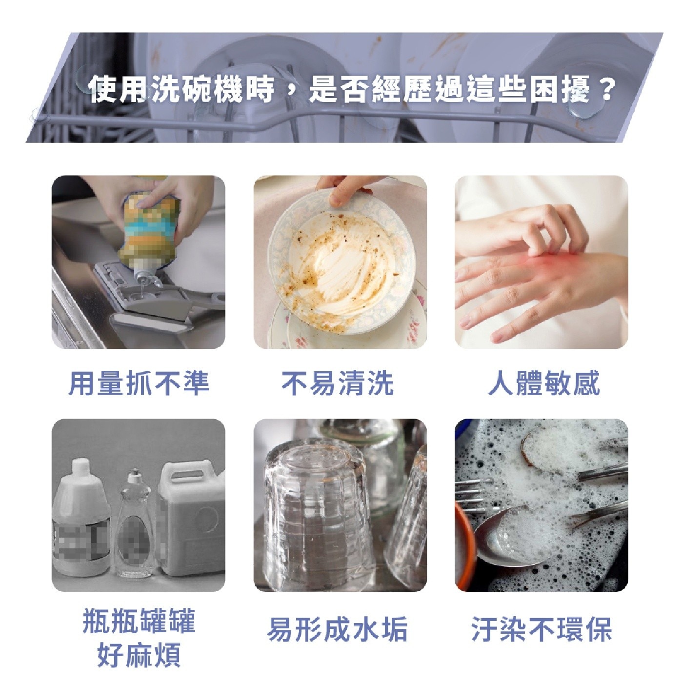 清淨海 全效洗碗膠囊濃縮配方設計、多效合一