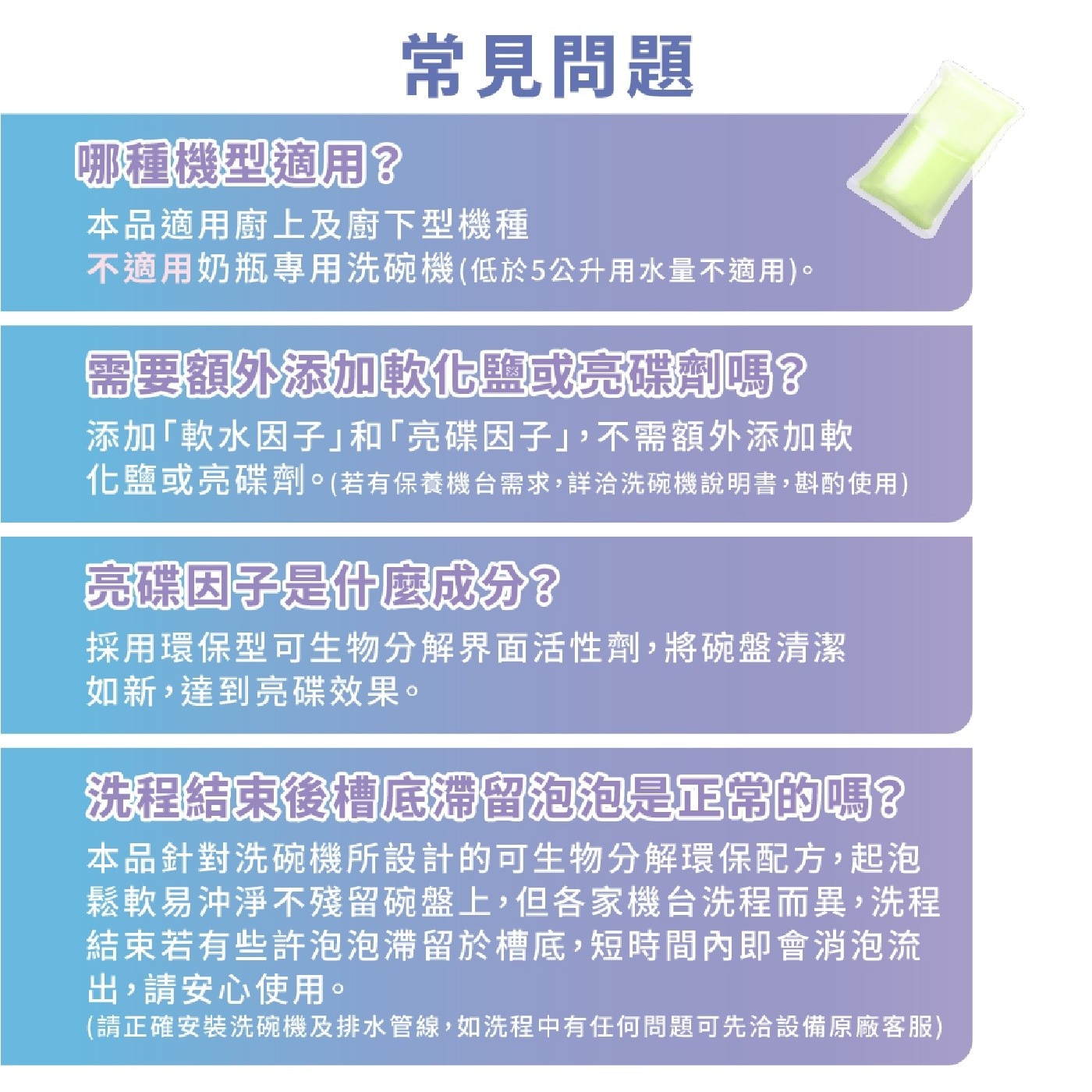 清淨海 全效洗碗膠囊適用桌上及廚下洗碗機型