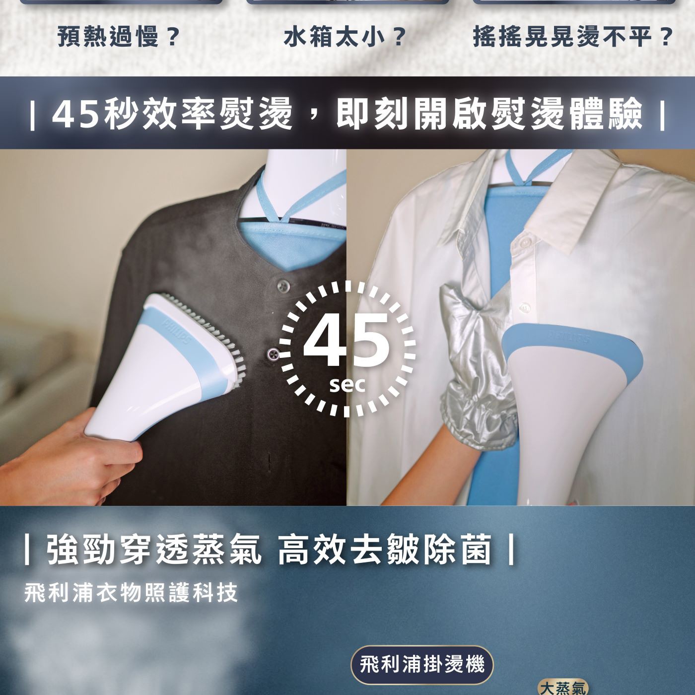飛利浦 直立式3段蒸氣式掛燙機 STE1030，三段蒸氣模式，對應不同衣料材質，可調節式伸縮雙桿支架，熨燙更穩固，45秒快速預熱，35g/min 噴射蒸氣，1.8 L大水箱。